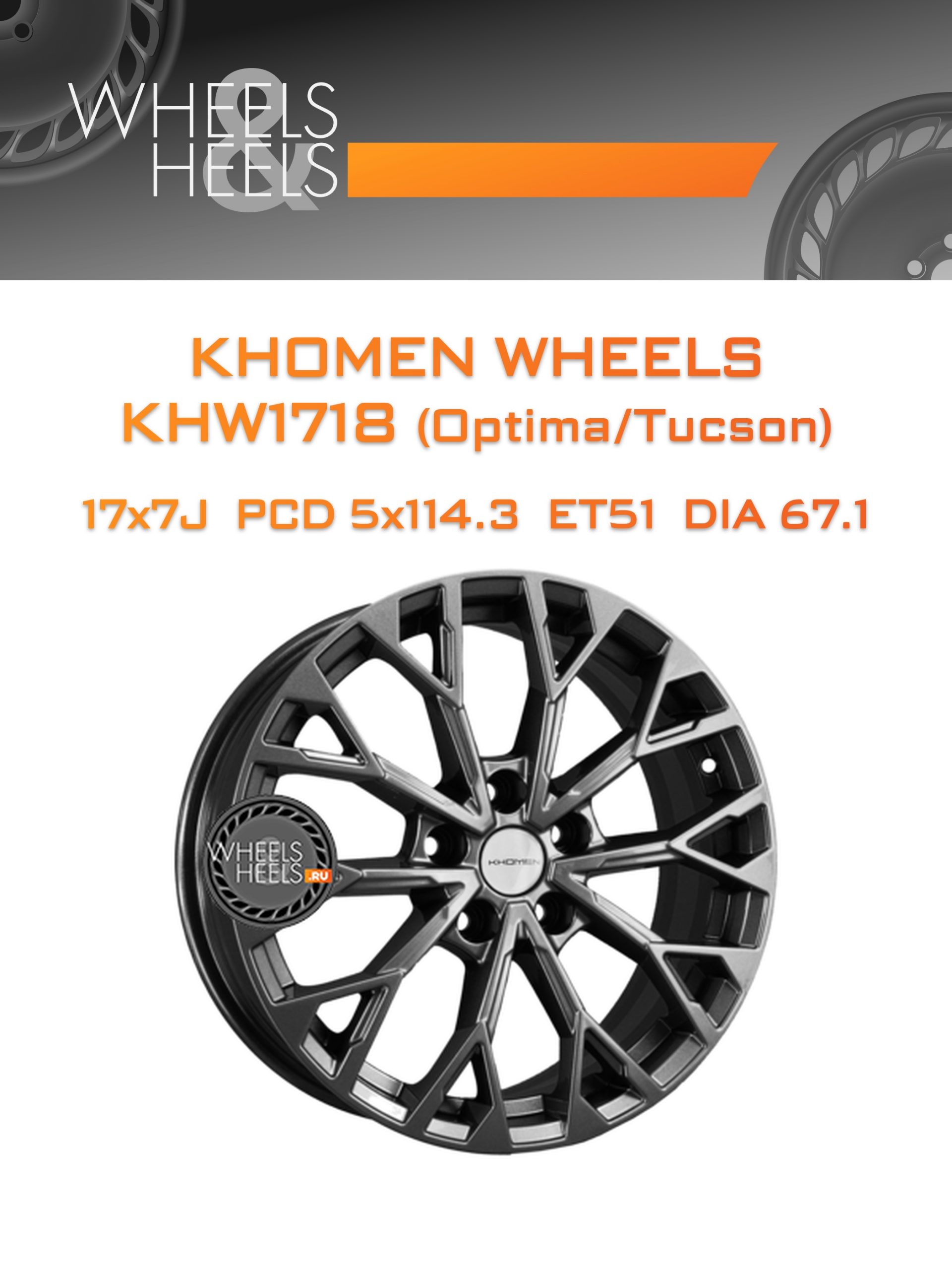 Диски Khomen Wheels KHW1718 (Optima/Tucson) | Каталог Wheelsnheels.ru