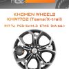 Диски Khomen Wheels KHW1702 (Teana/X-trail) | Каталог Wheelsnheels.ru