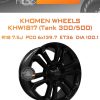 Диски Khomen Wheels KHW1817 (Tank 300/500) | Каталог Wheelsnheels.ru