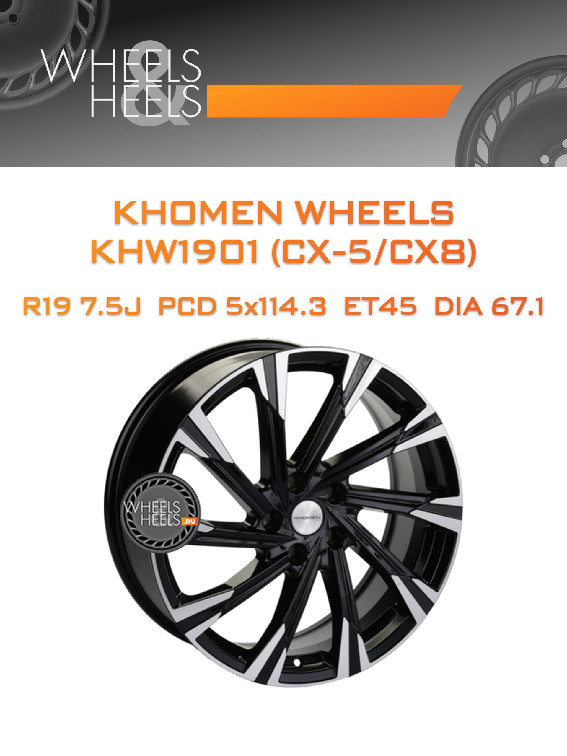 Диски Khomen Wheels KHW1901 (CX-5/CX8) | Каталог Wheelsnheels.ru