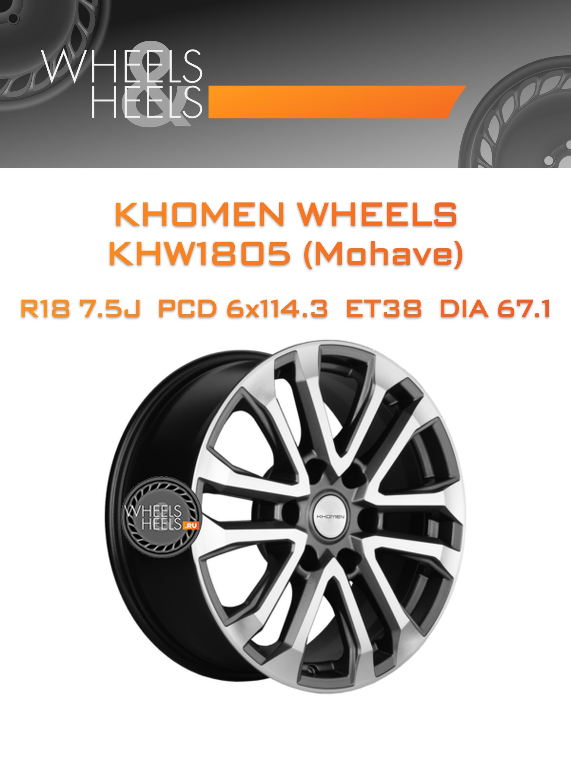 Диски Khomen Wheels KHW1805 (Mohave) | Каталог Wheelsnheels.ru