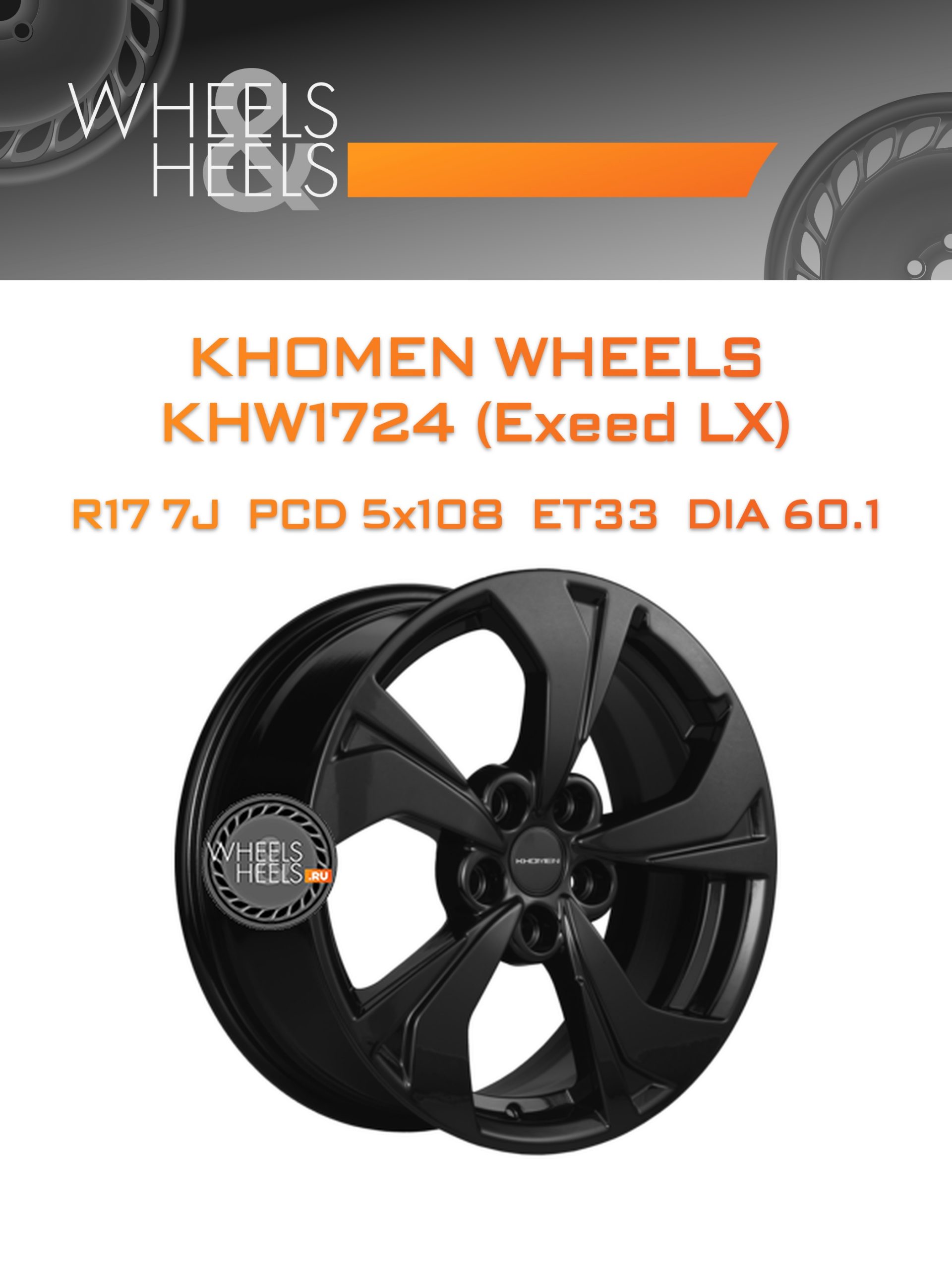 Диски Khomen Wheels KHW1724 (Exeed LX) | Каталог Wheelsnheels.ru