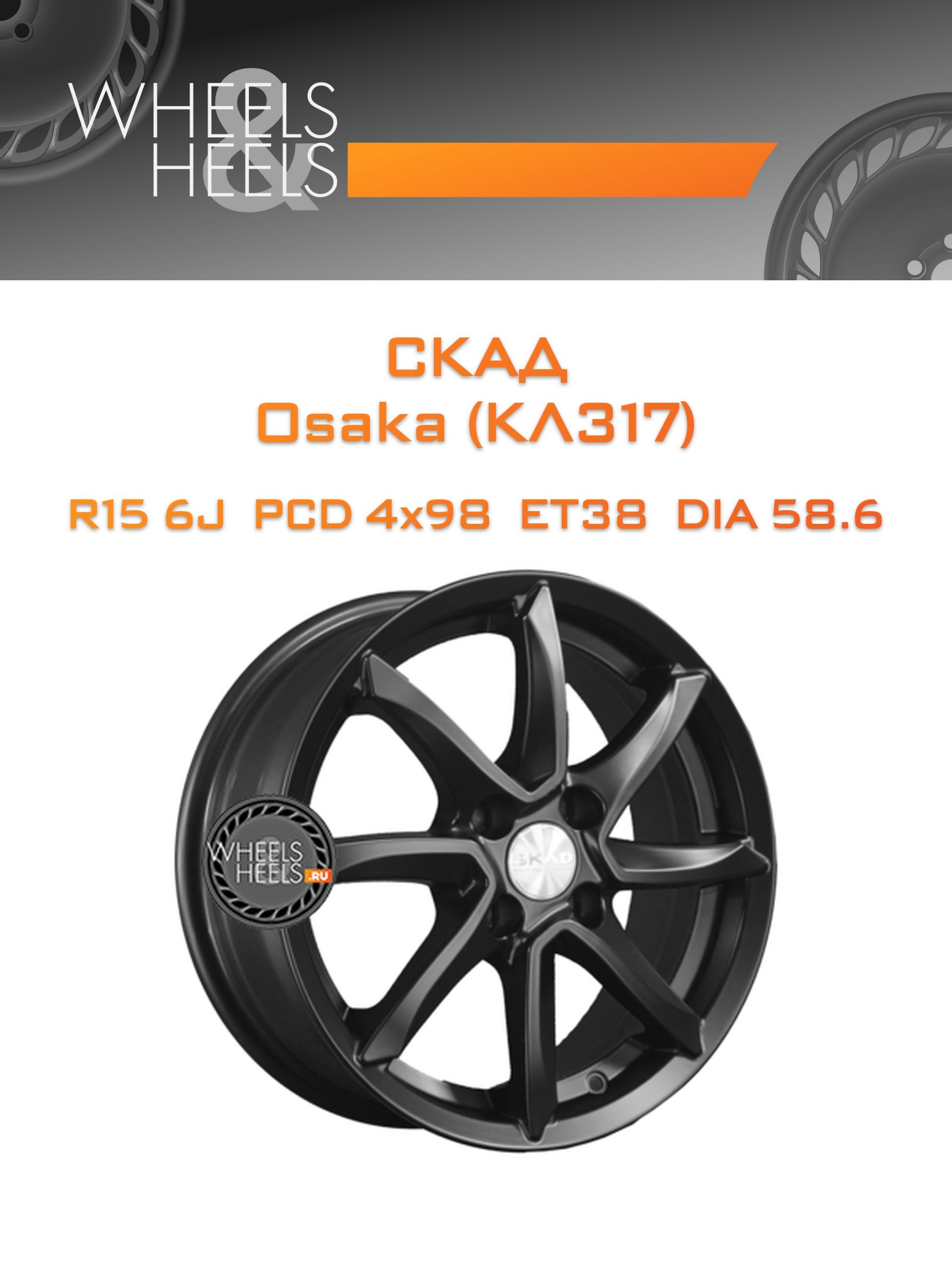 Диски СКАД Osaka (КЛ317) | Каталог Wheelsnheels.ru
