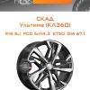 Диски СКАД Ультима (КЛ360) | Каталог Wheelsnheels.ru