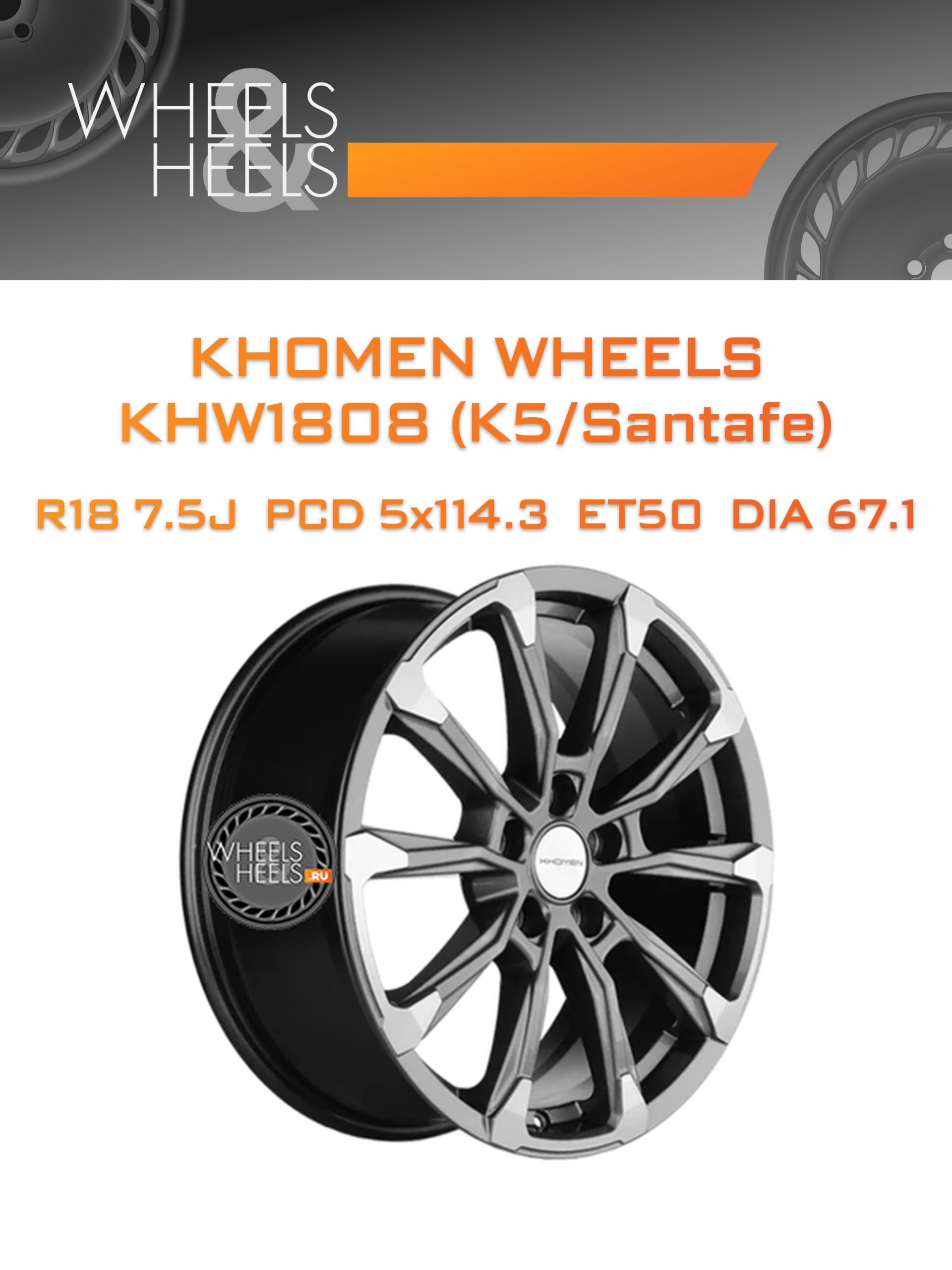 Диски Khomen Wheels KHW1808 (K5/Santafe) | Каталог Wheelsnheels.ru