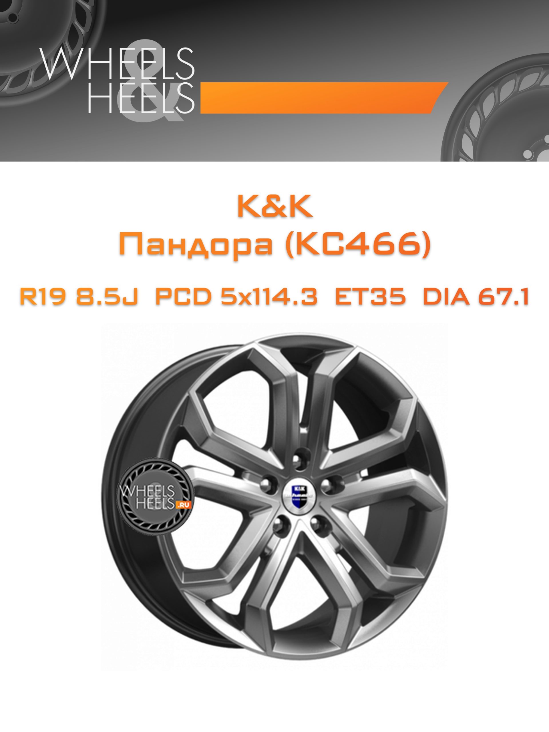 Диски K&K Пандора (КС466) | Каталог Wheelsnheels.ru
