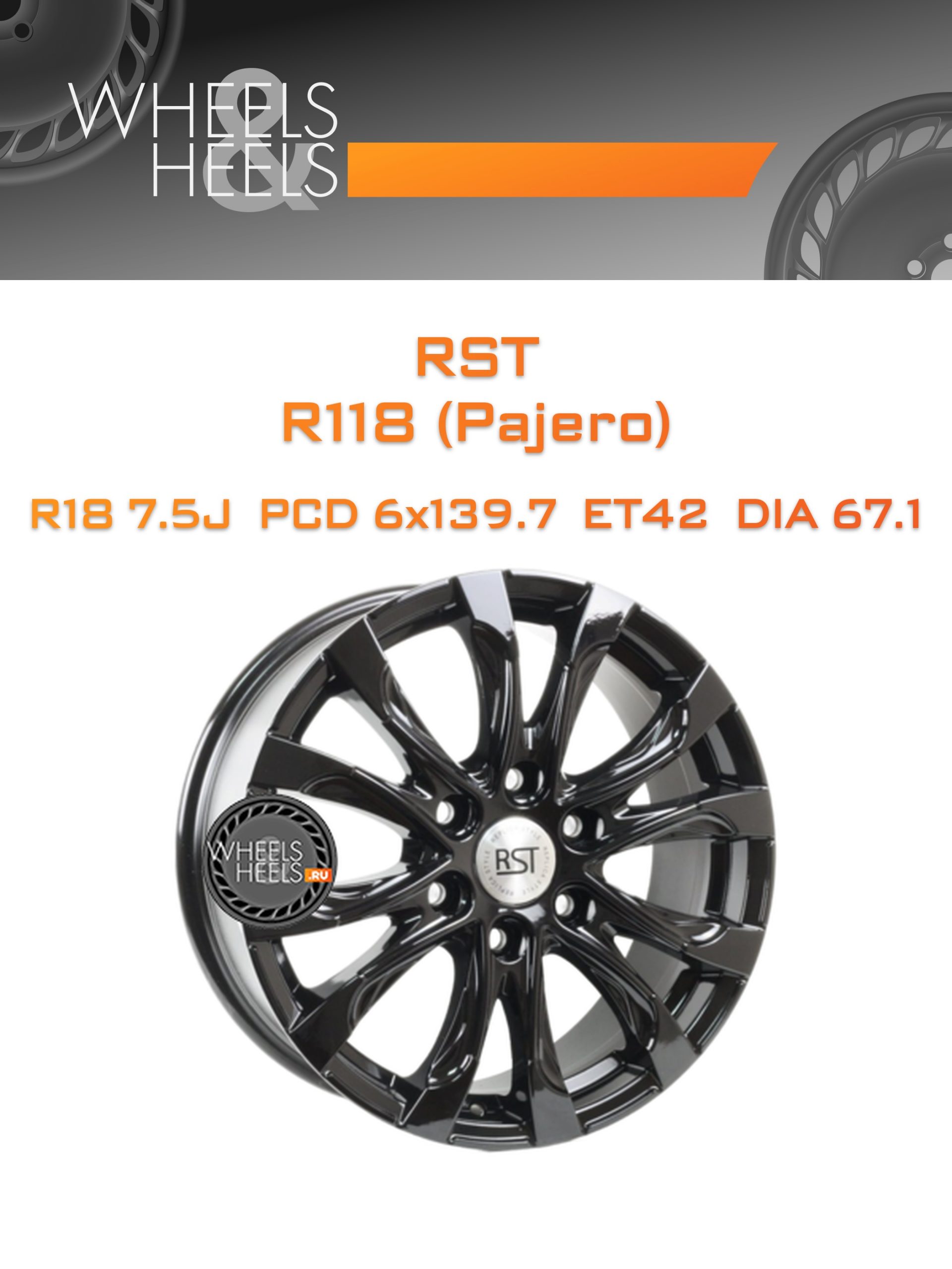 Диски RST R118 (Pajero) | Каталог Wheelsnheels.ru