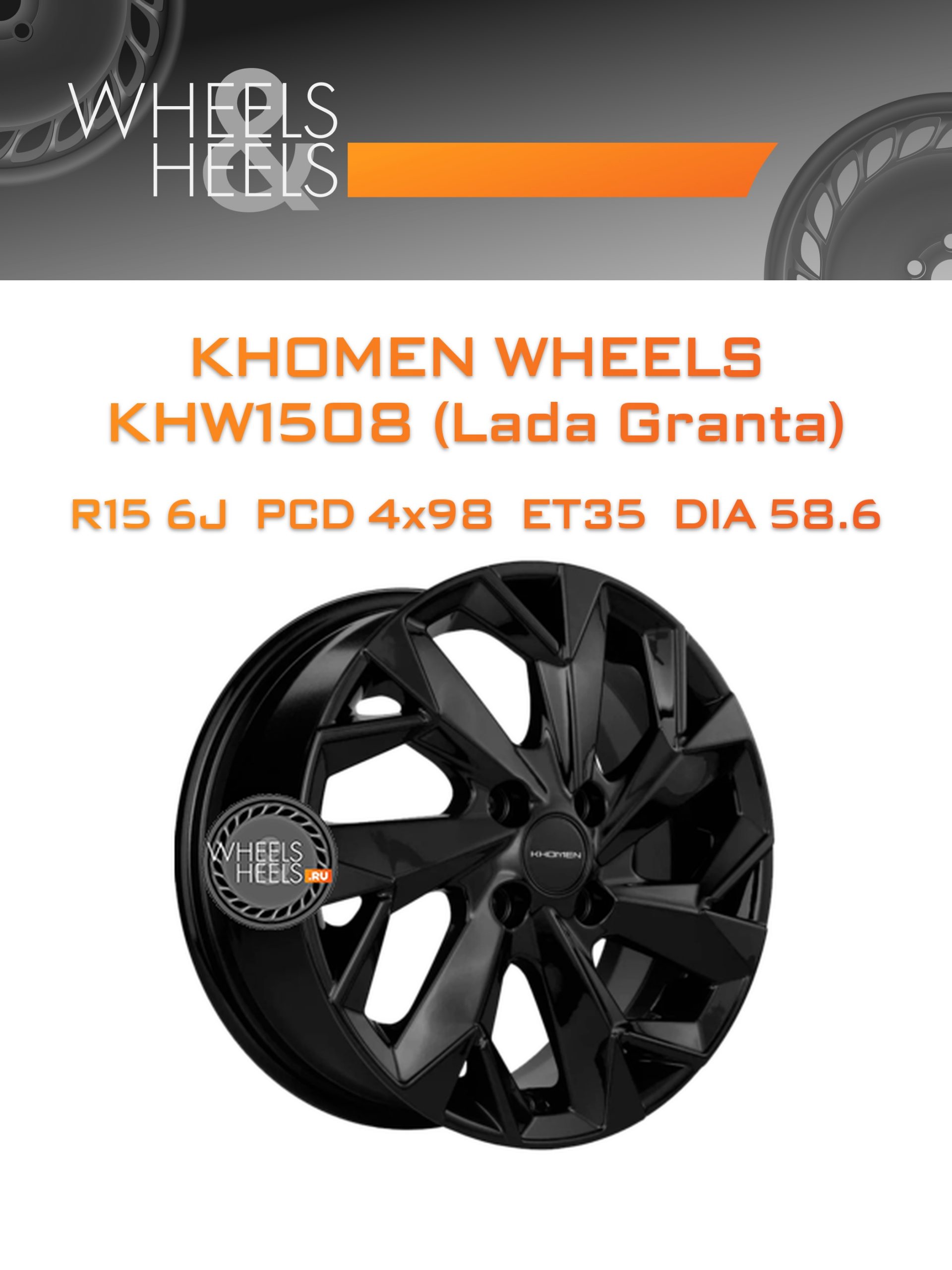 Диски Khomen Wheels KHW1508 (Lada Granta) | Каталог Wheelsnheels.ru