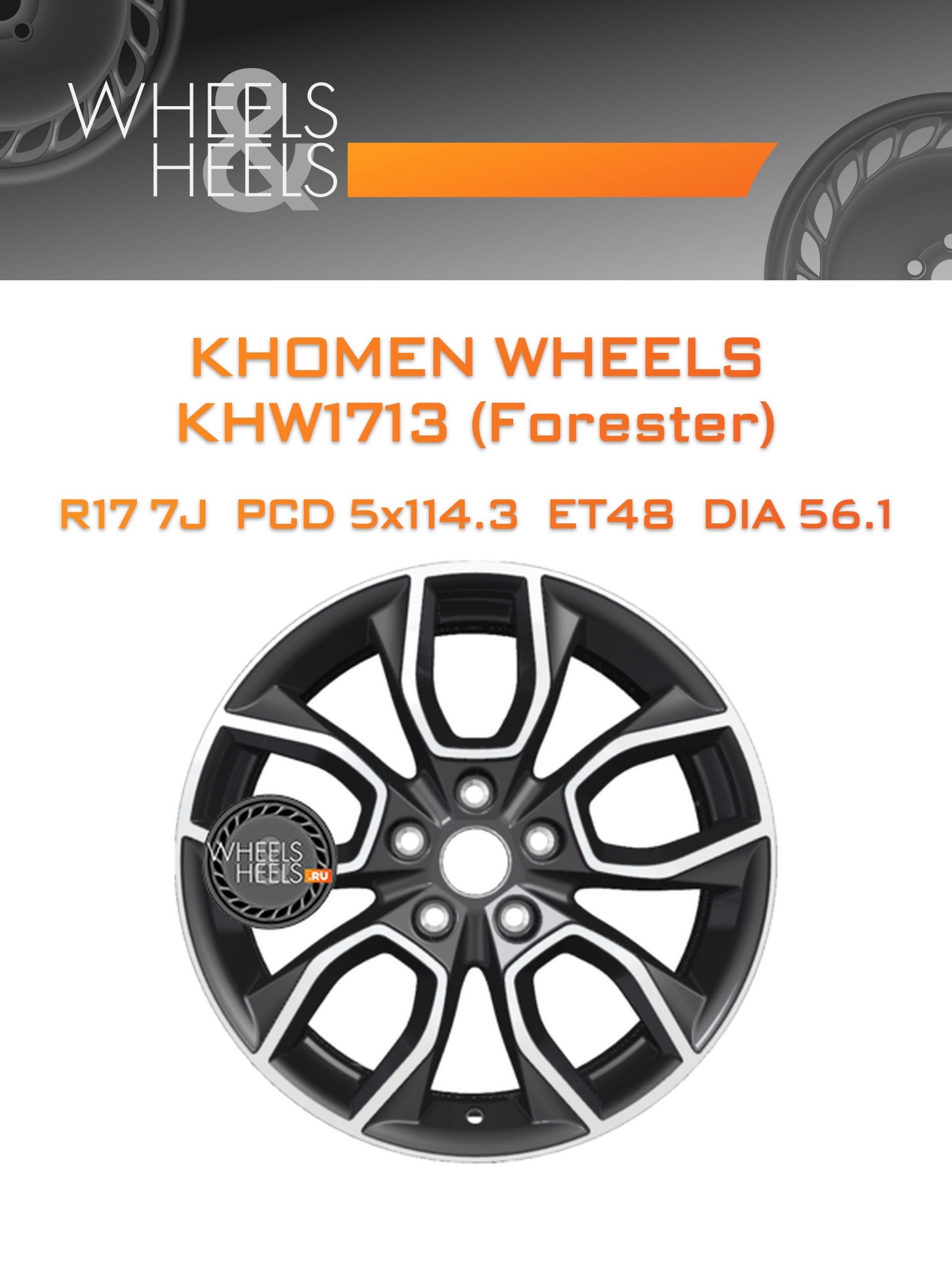 Диски Khomen Wheels KHW1713 (Forester) | Каталог Wheelsnheels.ru