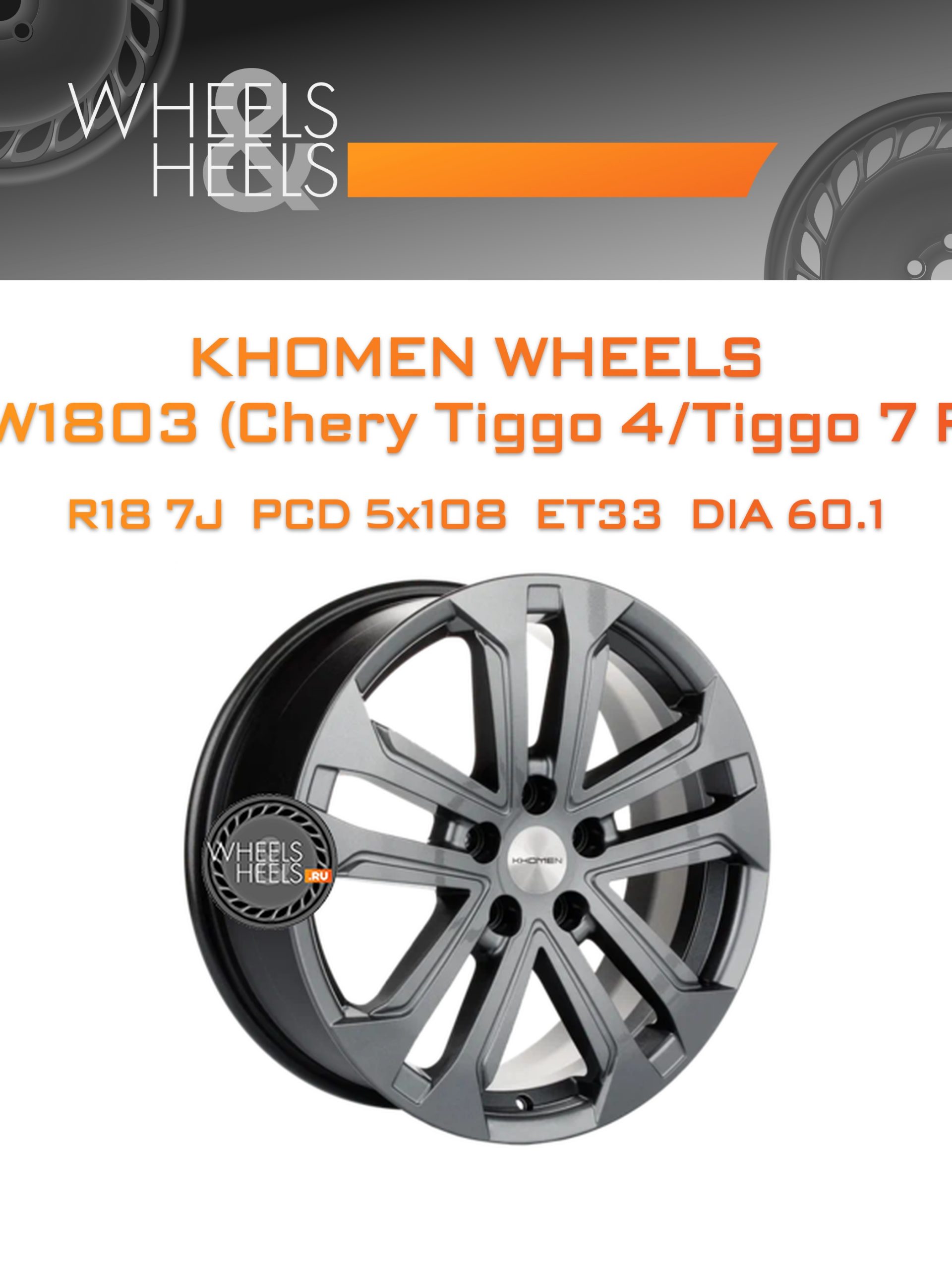 Диски Khomen Wheels KHW1803 (Chery Tiggo 4/Tiggo 7 Pro) | Каталог Wheelsnheels.ru
