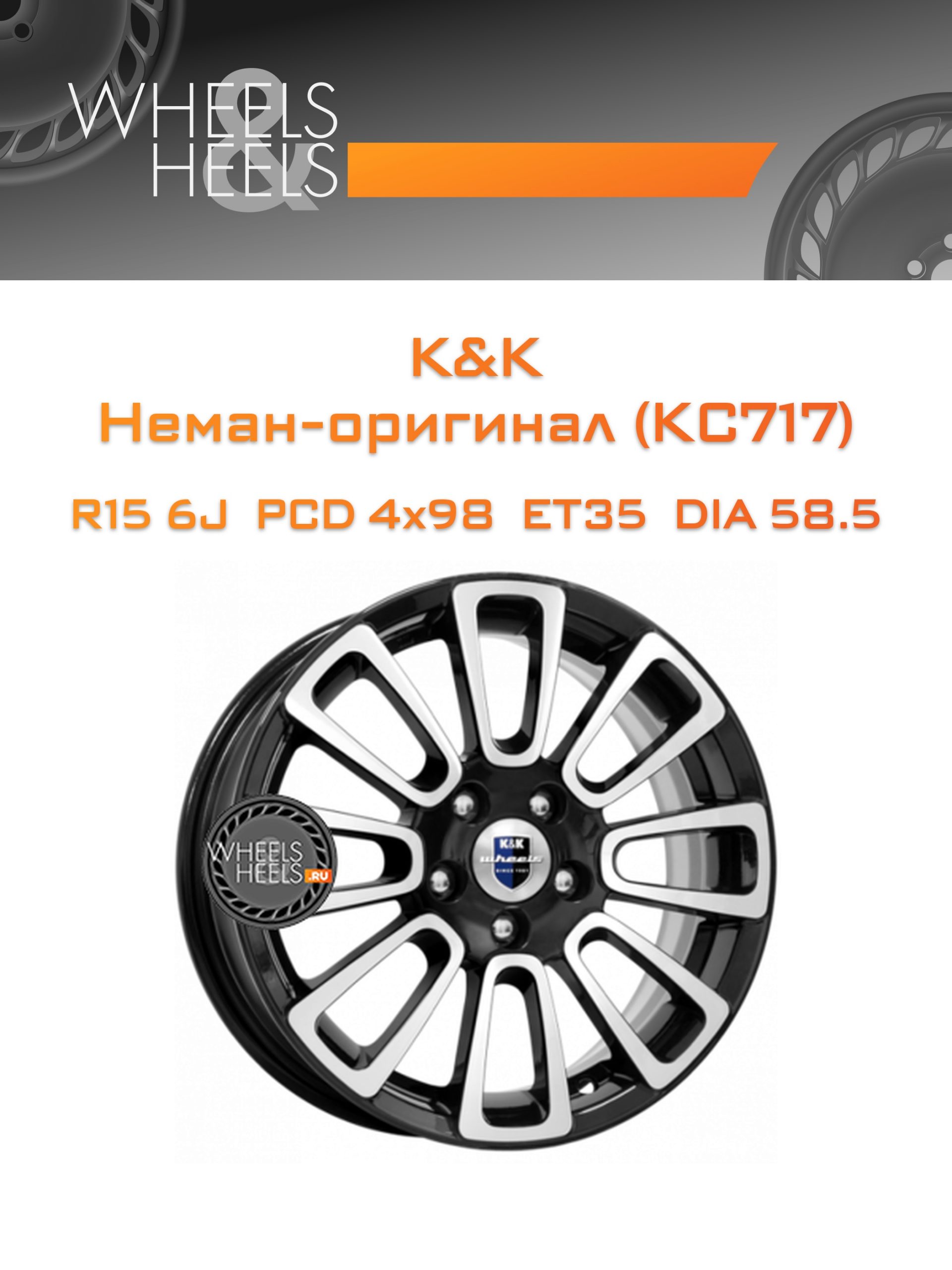 Диски K&K Неман-оригинал (КС717) | Каталог Wheelsnheels.ru