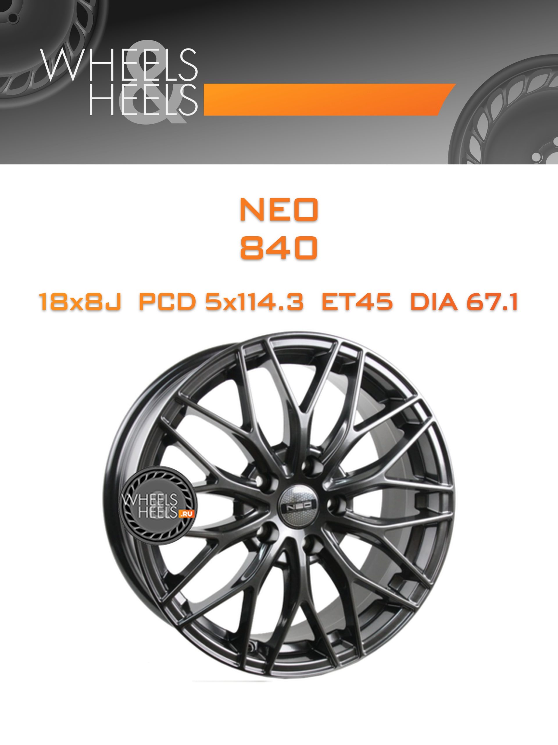 Диски Neo 840 | Каталог Wheelsnheels.ru