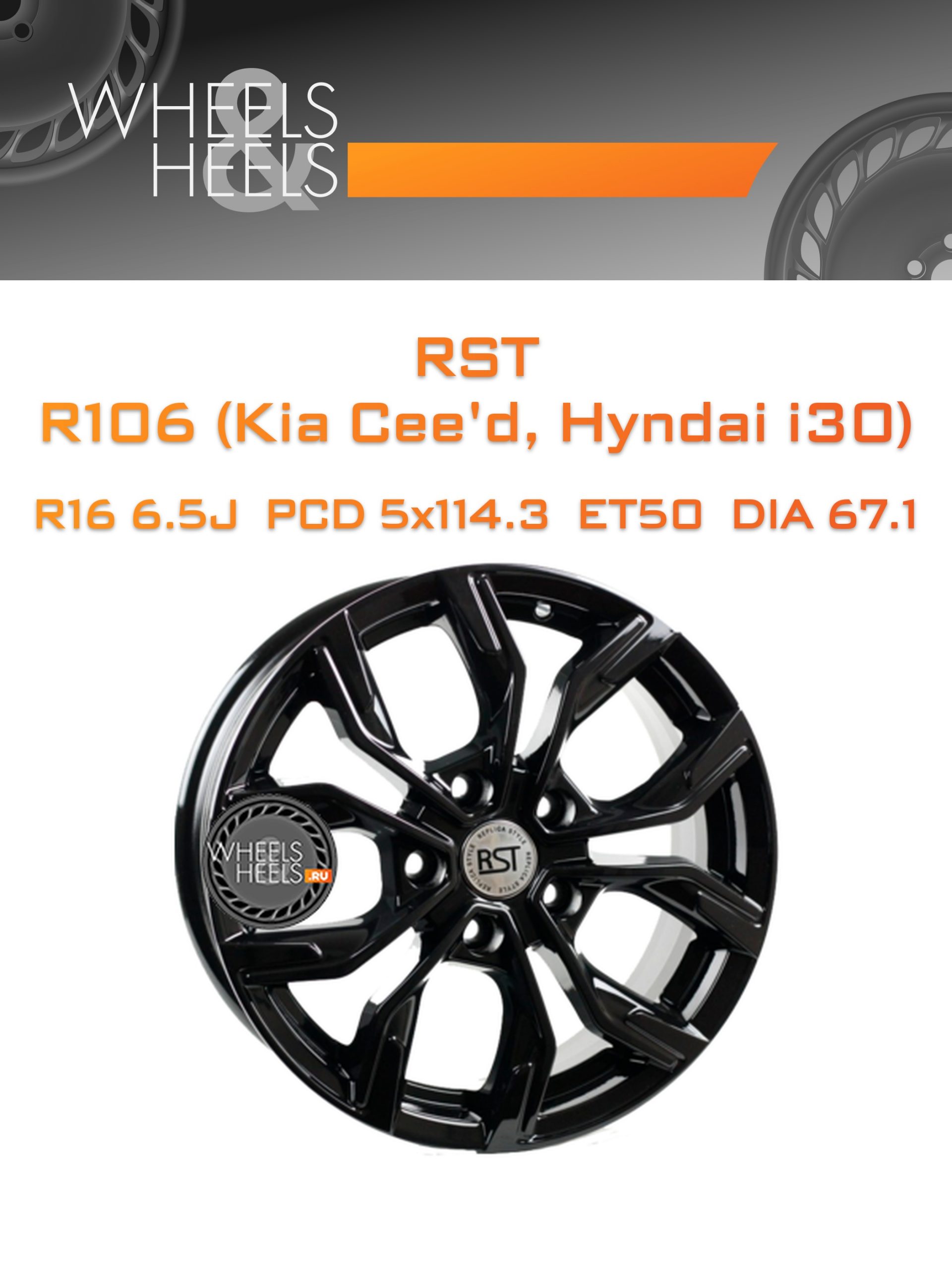 Диски RST R106 (Kia Cee'd