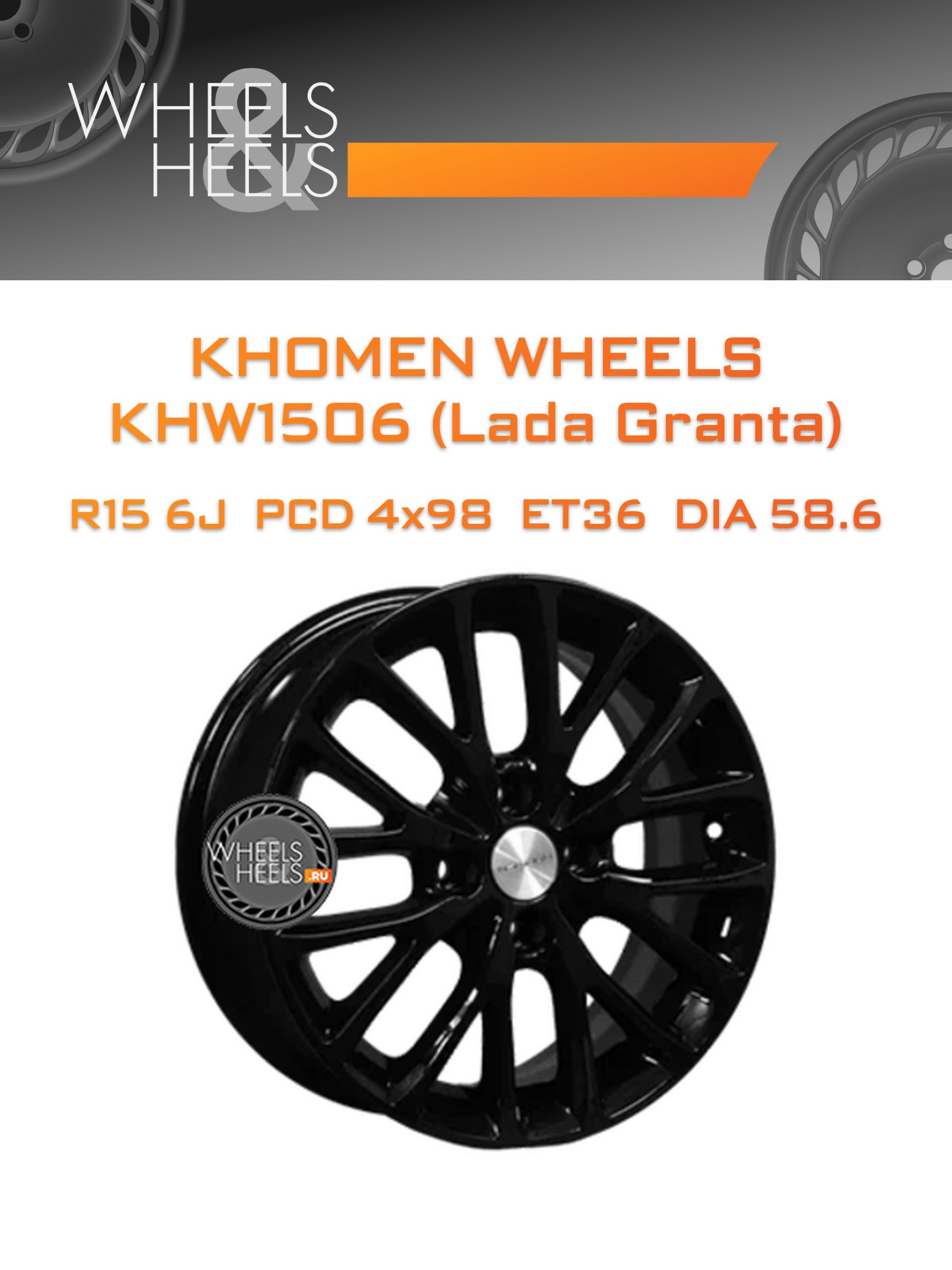 Диски Khomen Wheels KHW1506 (Lada Granta) | Каталог Wheelsnheels.ru