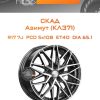 Диски СКАД Азимут (КЛ371) | Каталог Wheelsnheels.ru