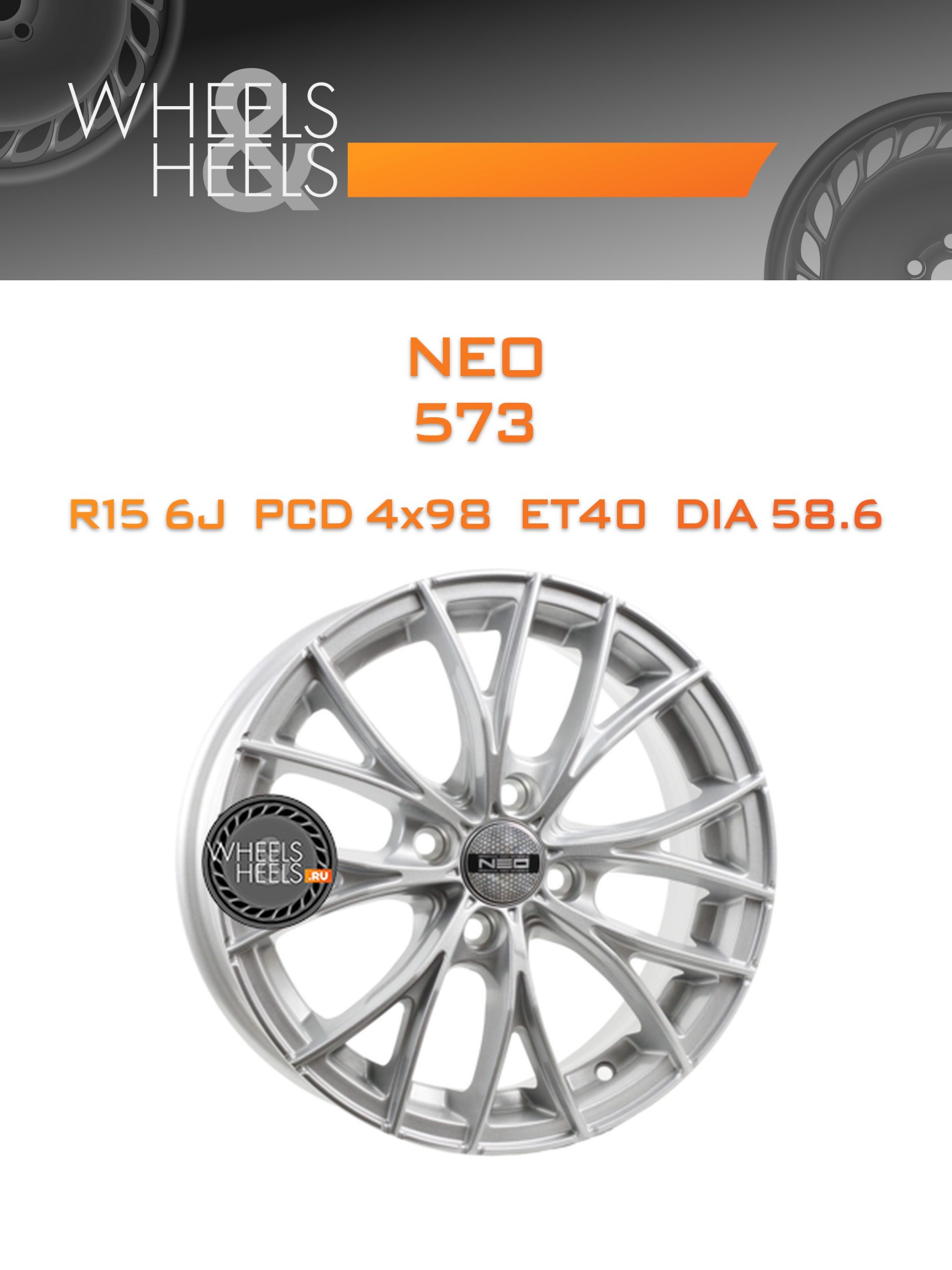Диски Neo 573 | Каталог Wheelsnheels.ru