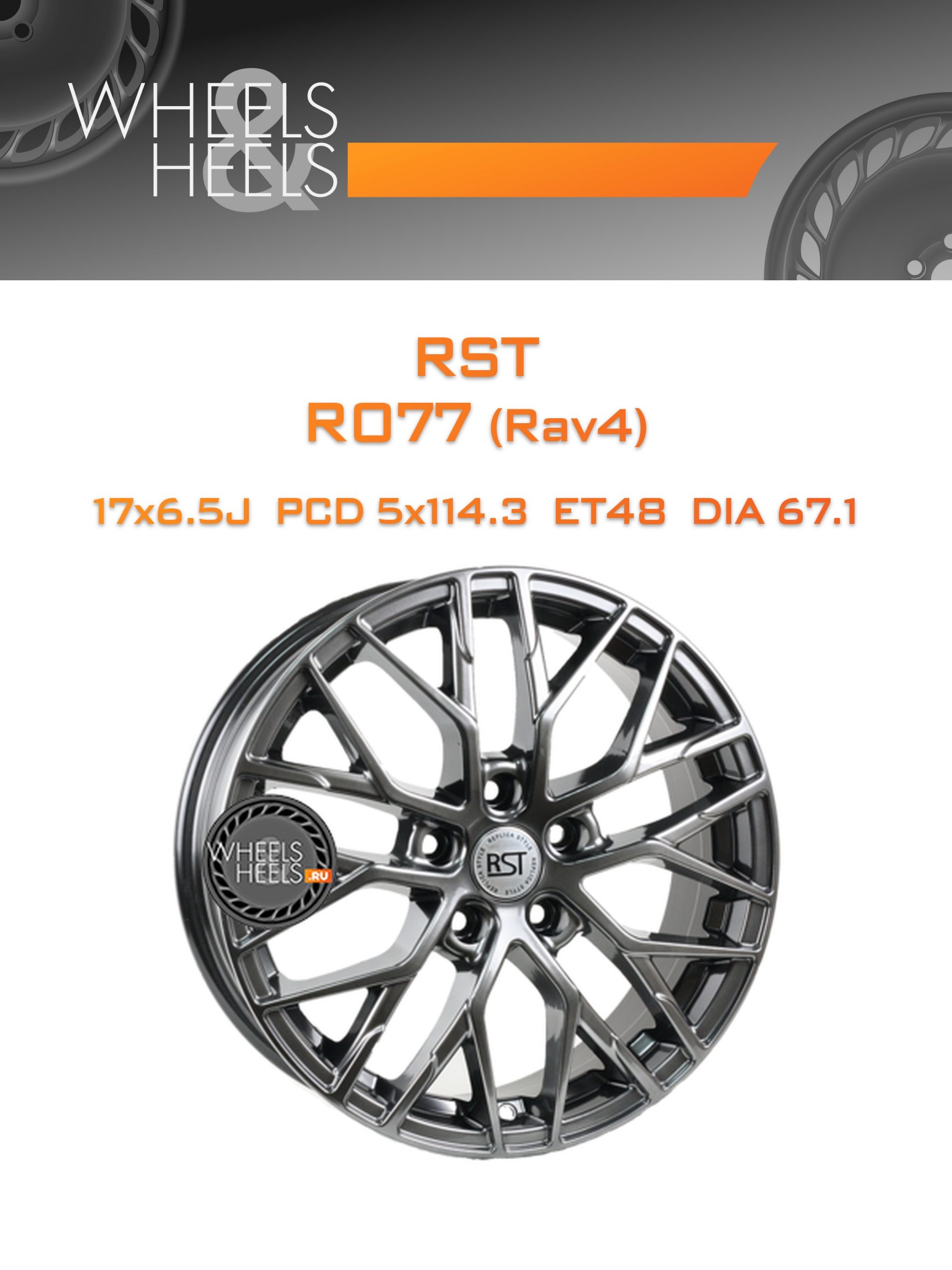 Диски RST R077 (Rav4) | Каталог Wheelsnheels.ru