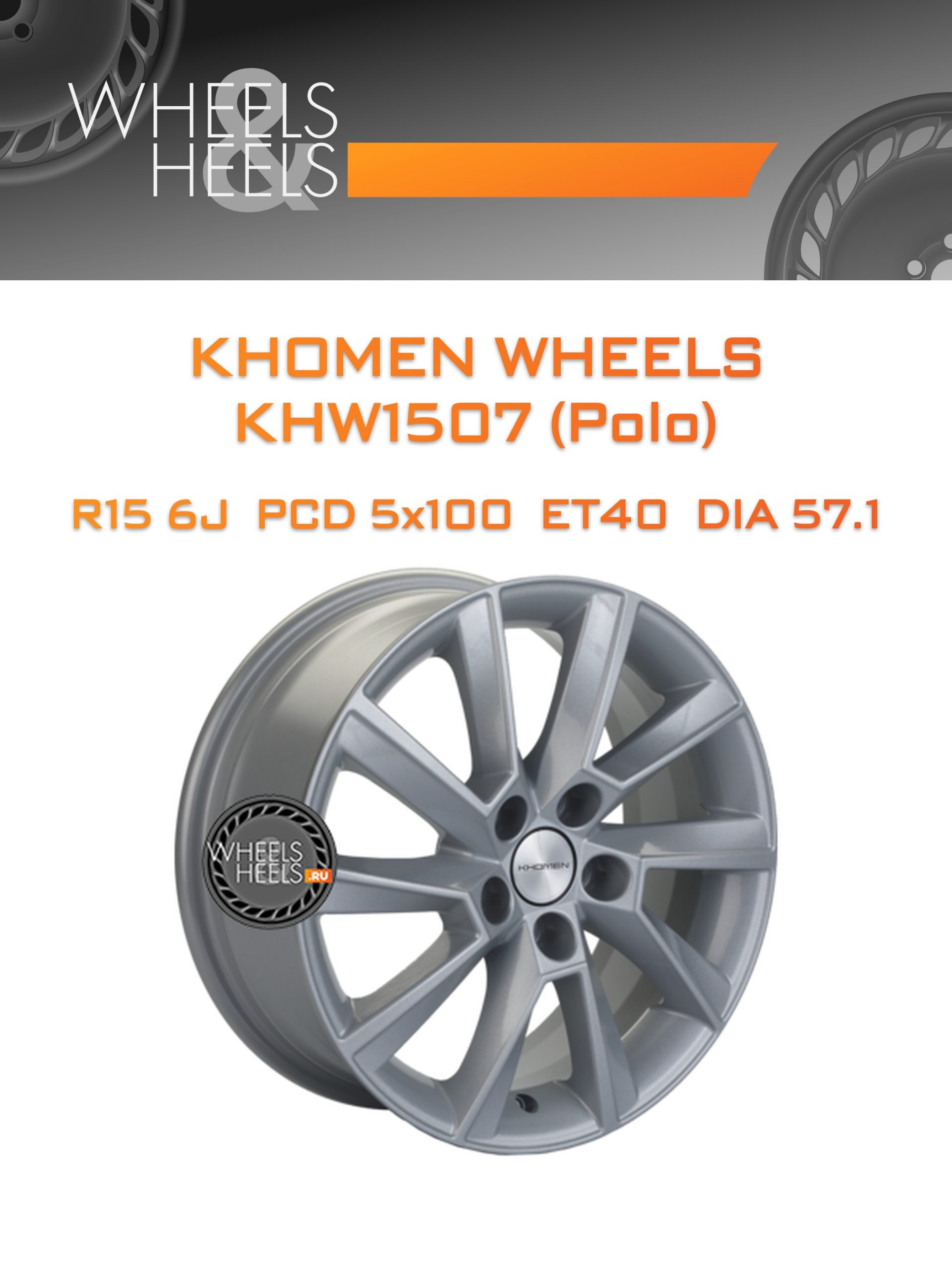 Диски Khomen Wheels KHW1507 (Polo) | Каталог Wheelsnheels.ru