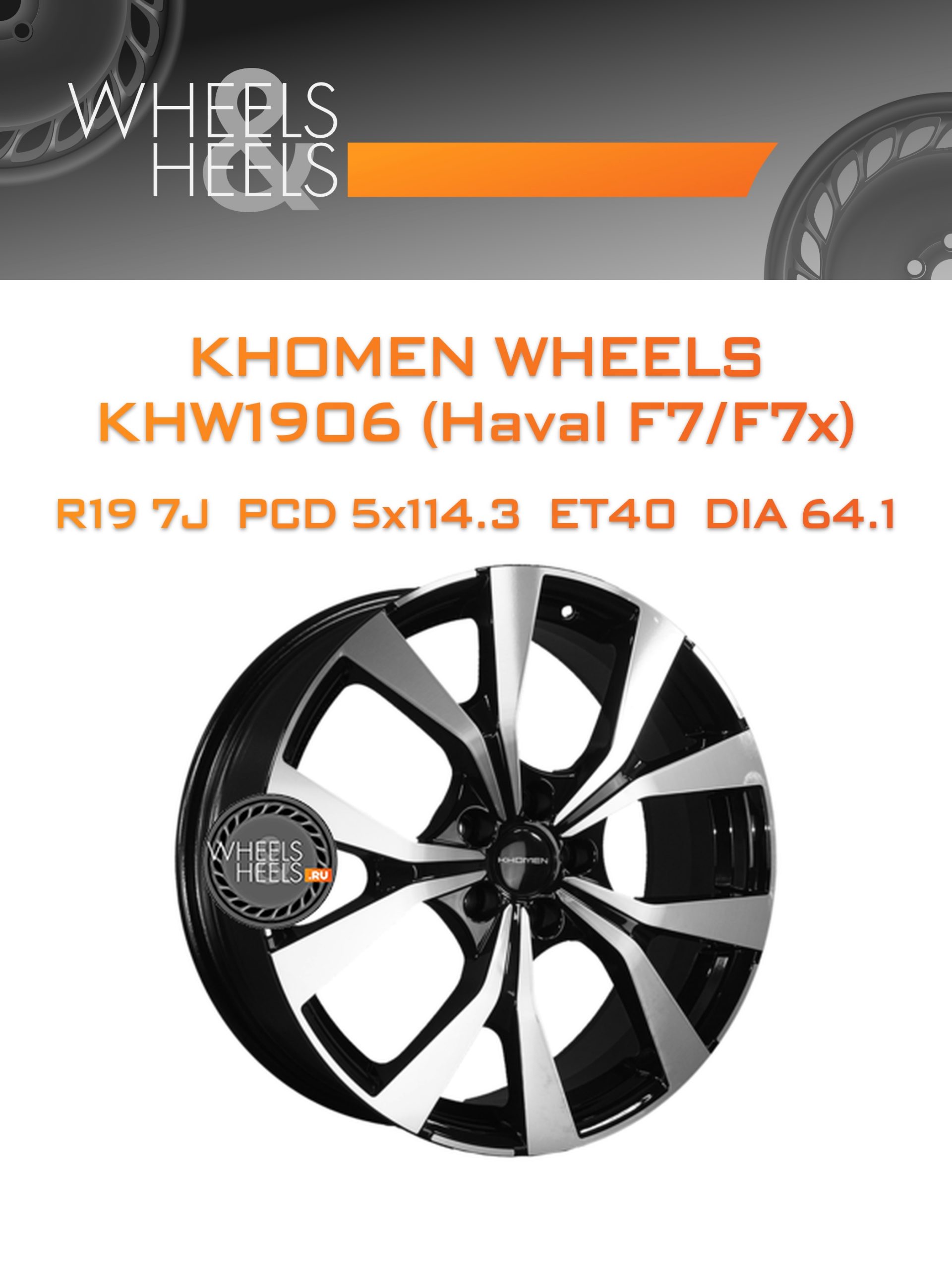Диски Khomen Wheels KHW1906 (Haval F7/F7x) | Каталог Wheelsnheels.ru