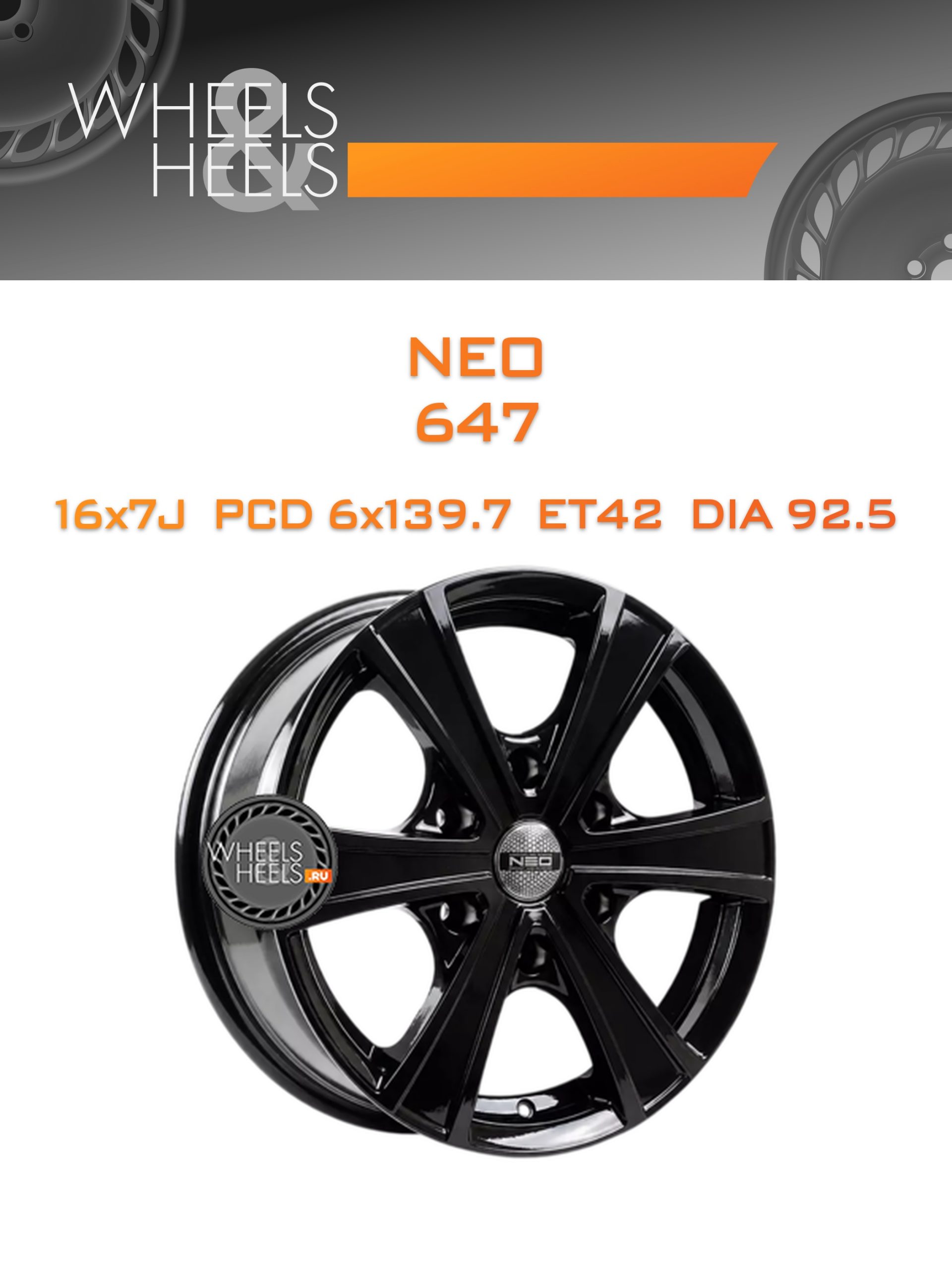 Диски Neo 647 | Каталог Wheelsnheels.ru