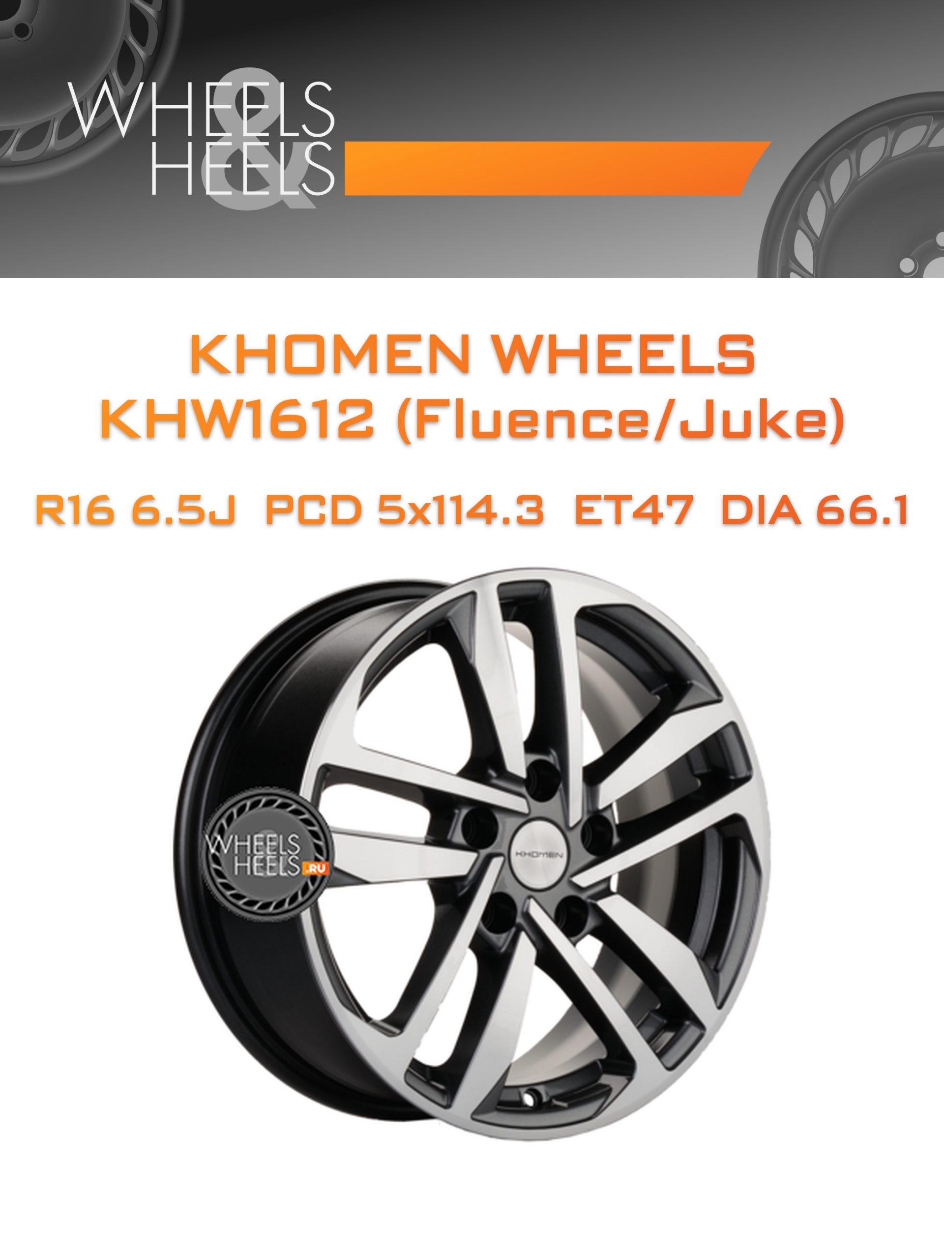 Диски Khomen Wheels KHW1612 (Fluence/Juke) | Каталог Wheelsnheels.ru