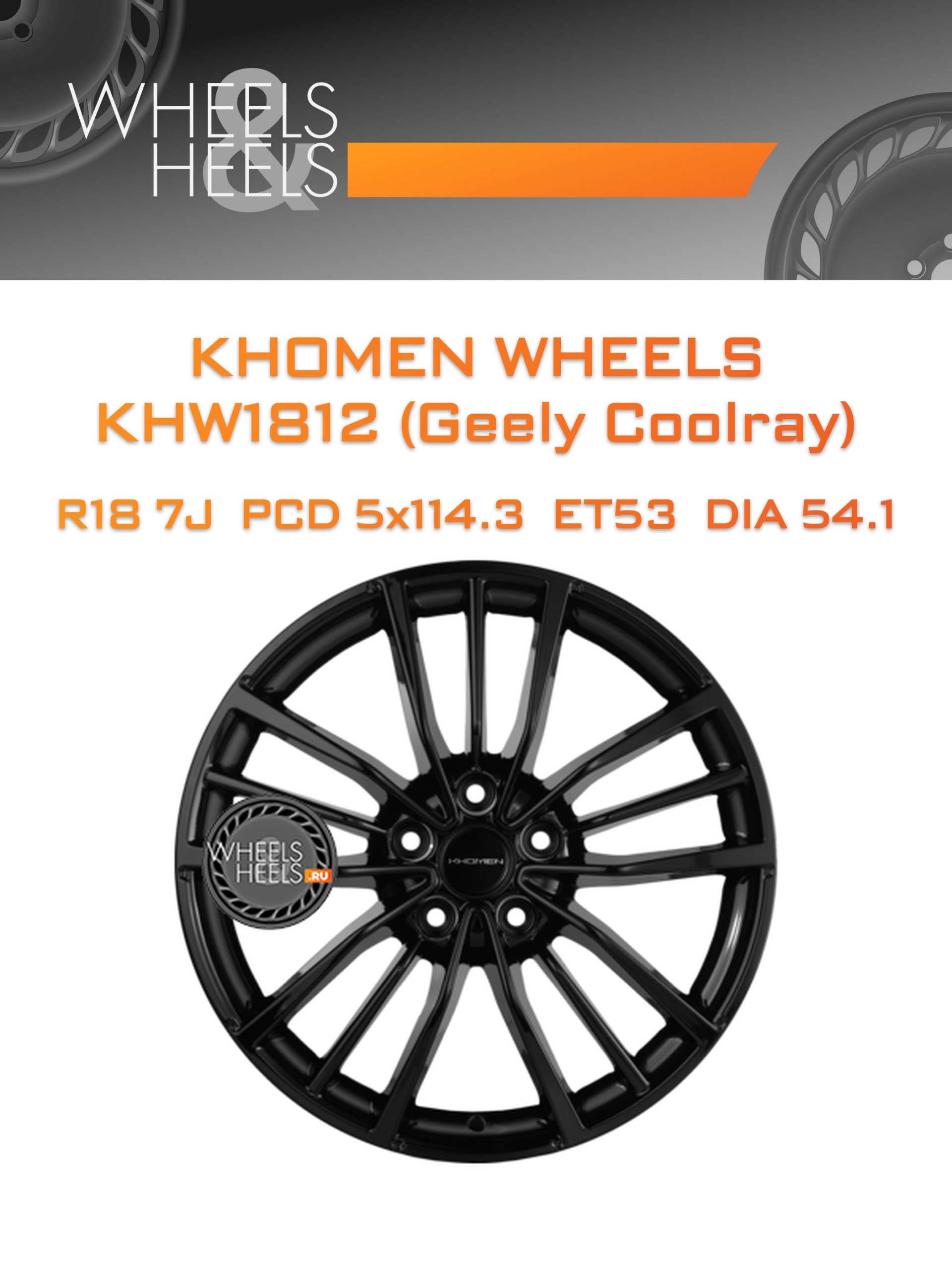 Диски Khomen Wheels KHW1812 (Geely Coolray) | Каталог Wheelsnheels.ru