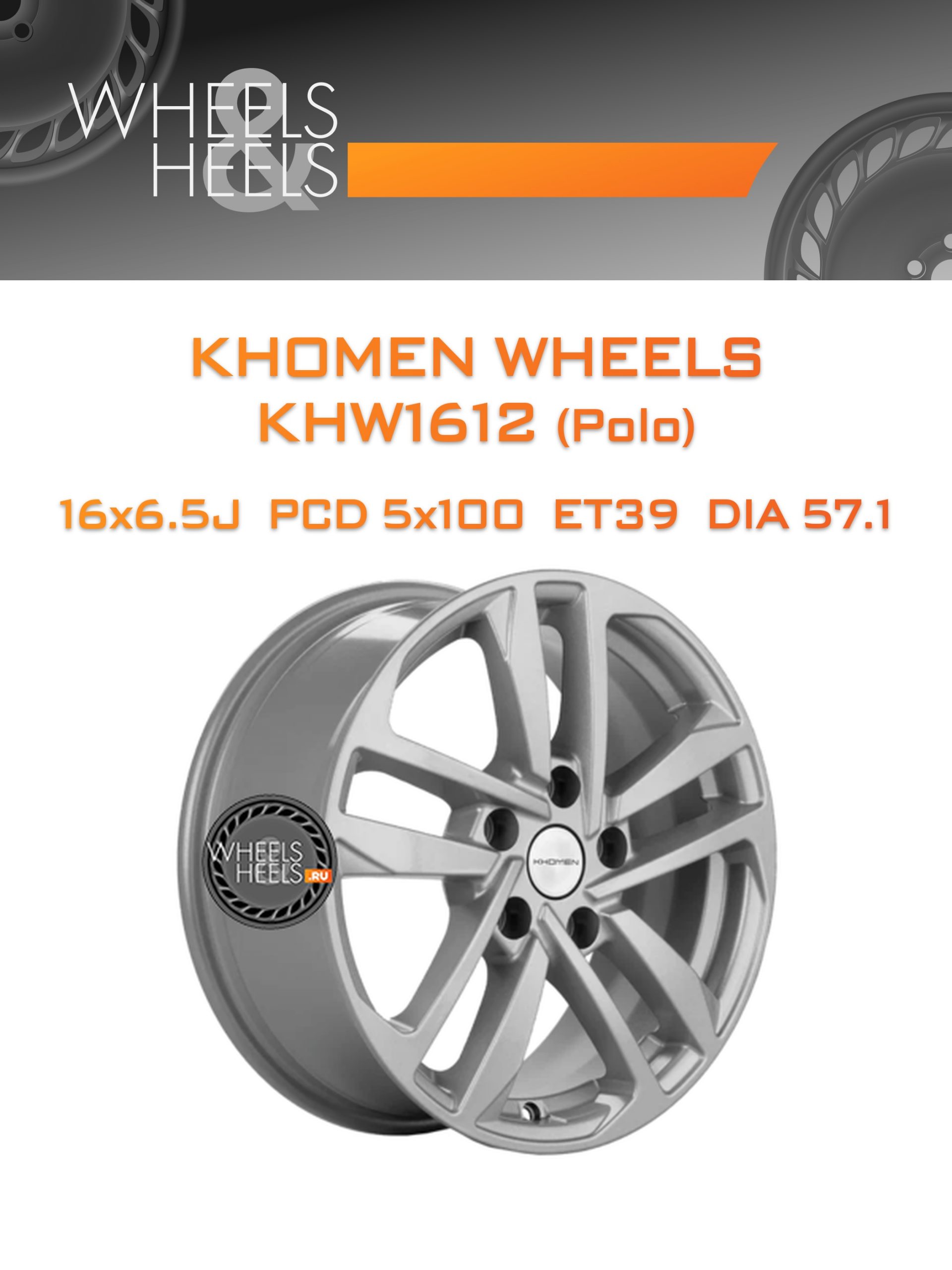 Диски Khomen Wheels KHW1612 (Polo) | Каталог Wheelsnheels.ru