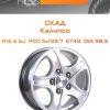 Диски СКАД Калипсо | Каталог Wheelsnheels.ru