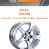 Диски СКАД Сакура | Каталог Wheelsnheels.ru