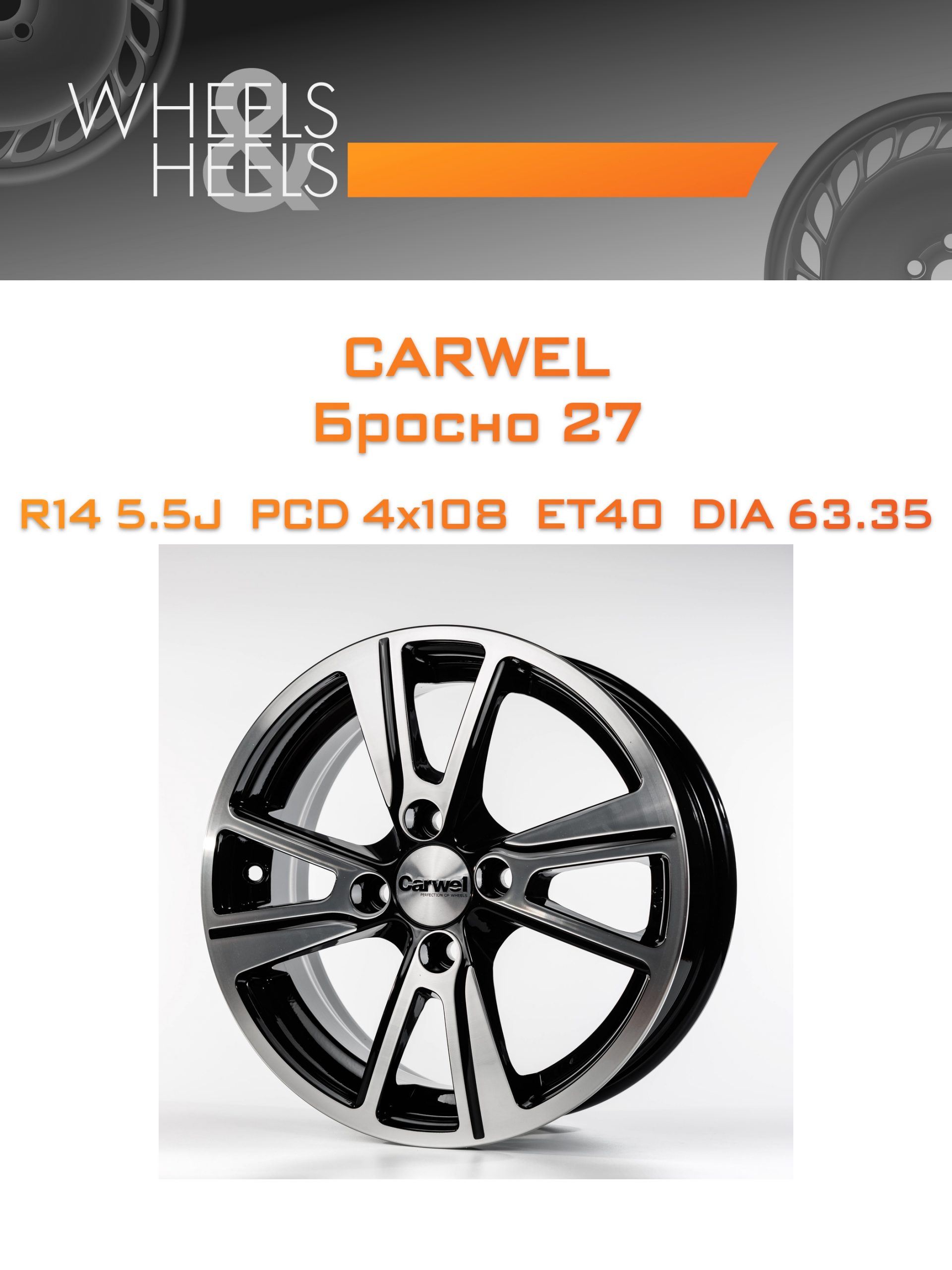 Диски Carwel Бросно 27 | Каталог Wheelsnheels.ru