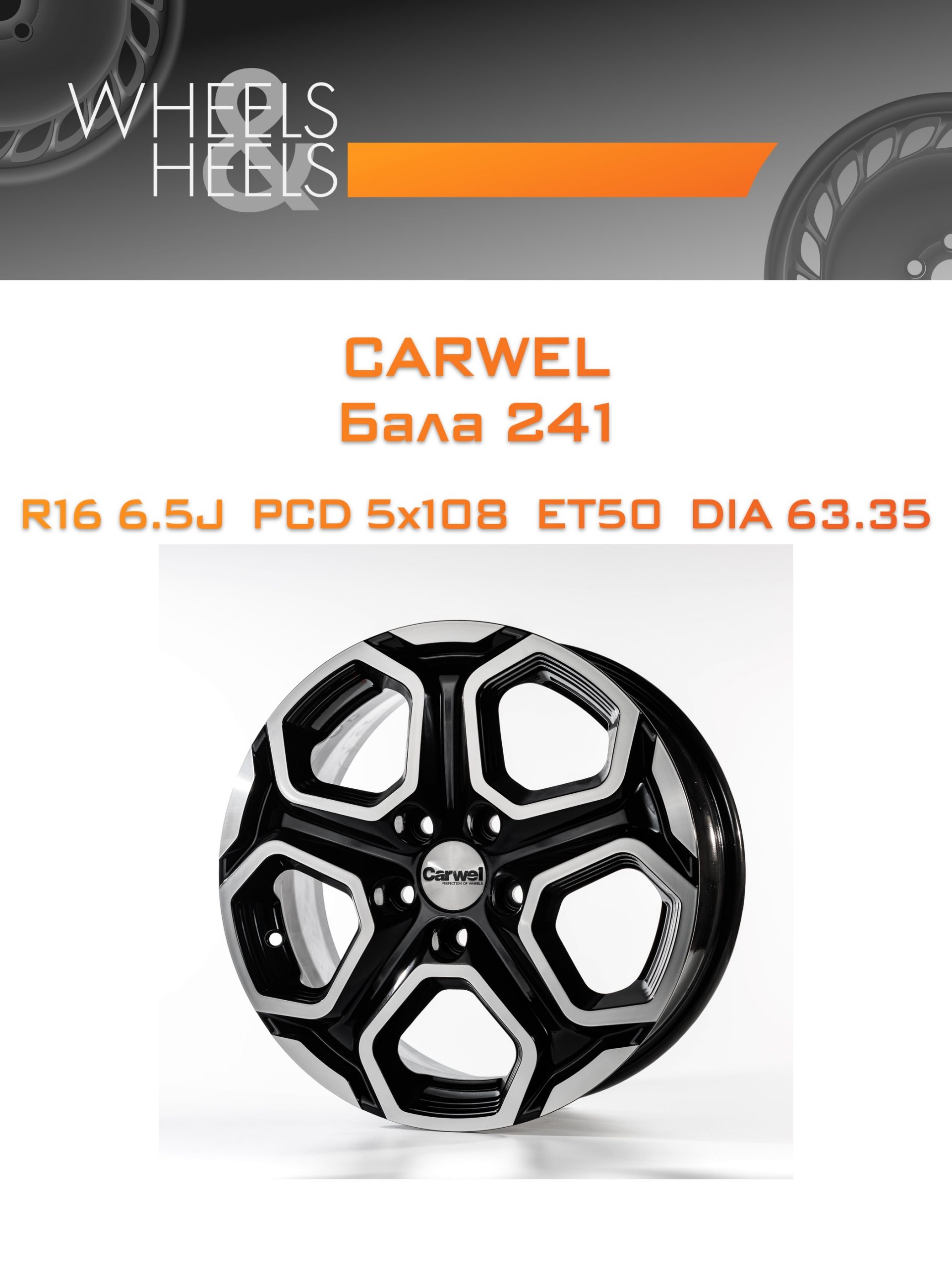 Диски Carwel Бала 241 | Каталог Wheelsnheels.ru
