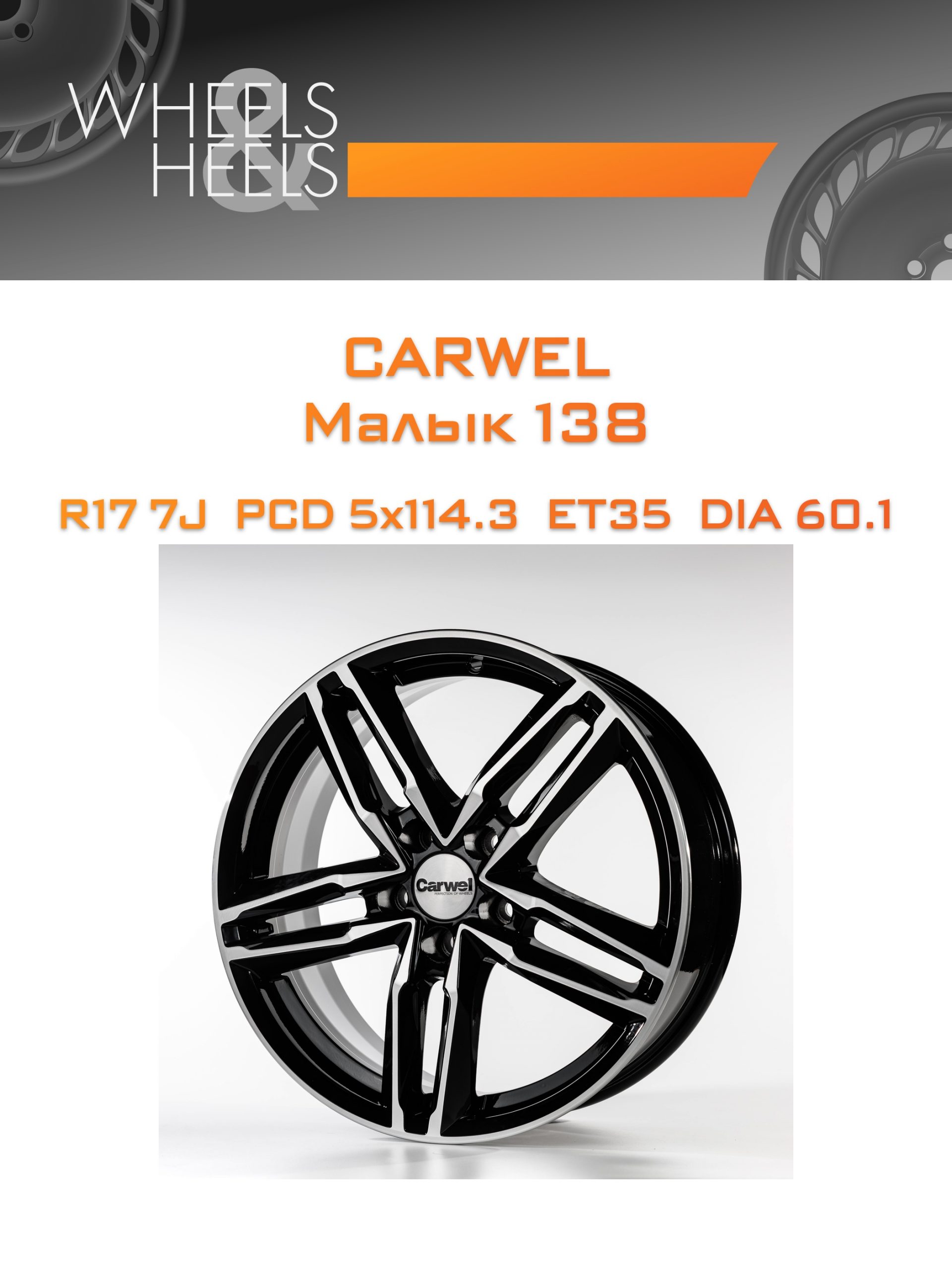 Диски Carwel Малык 138 | Каталог Wheelsnheels.ru