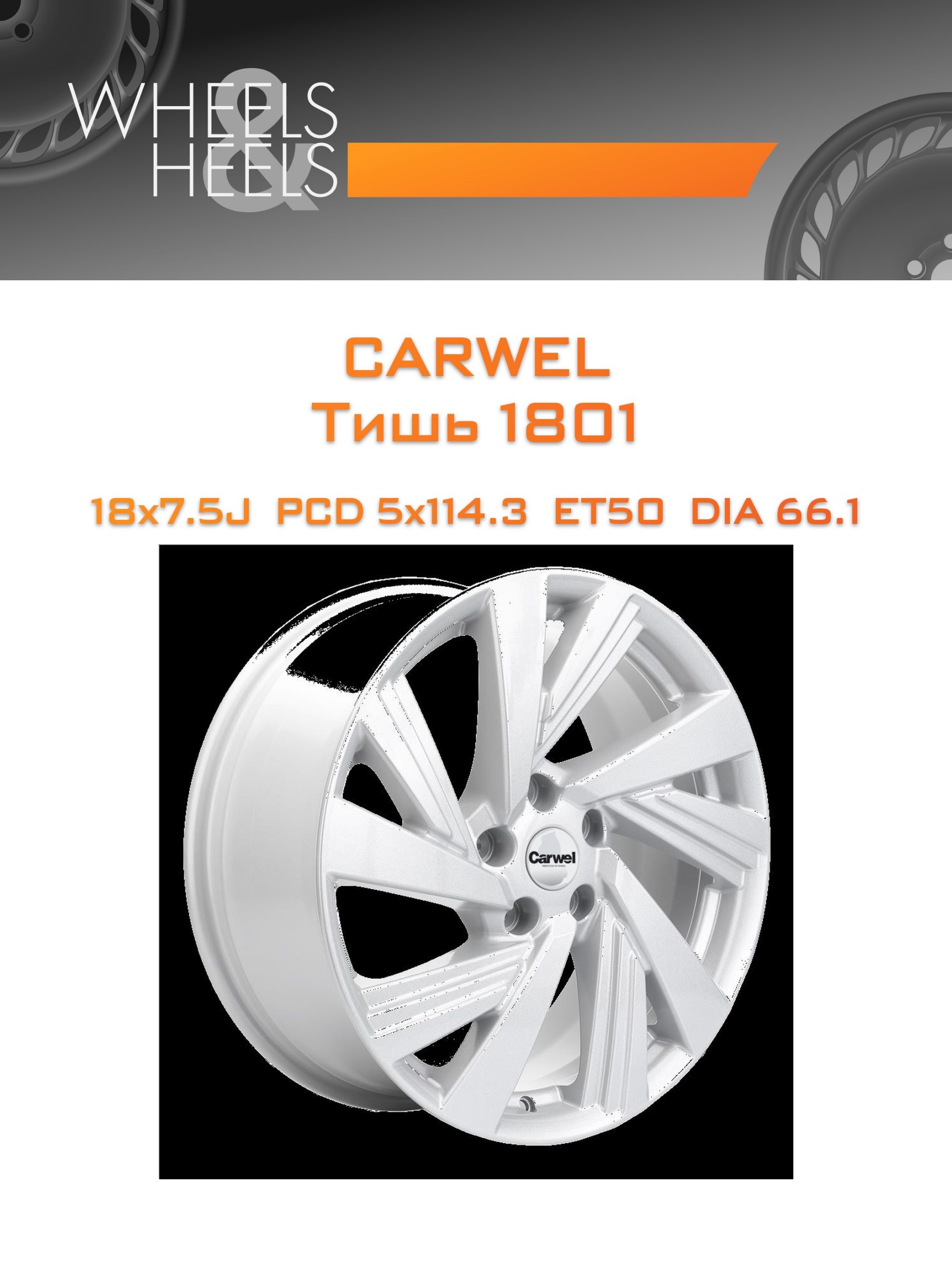 Диски Carwel Тишь 1801 | Каталог Wheelsnheels.ru