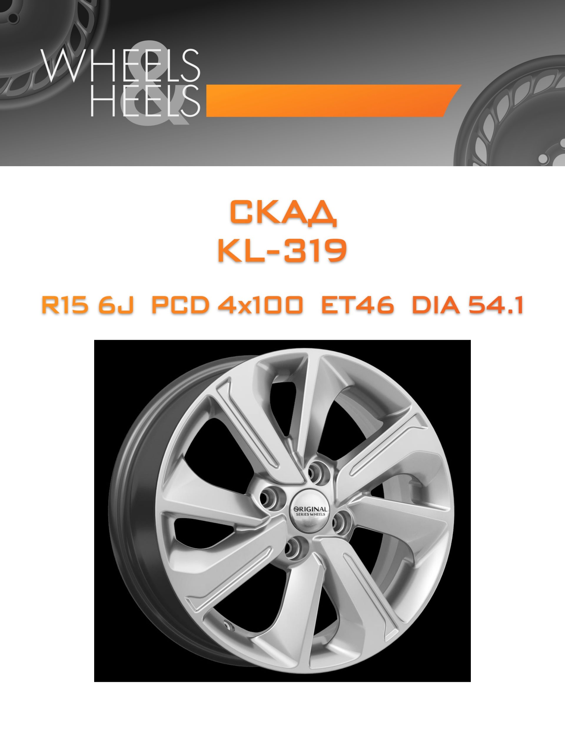 Диски СКАД KL-319 | Каталог Wheelsnheels.ru