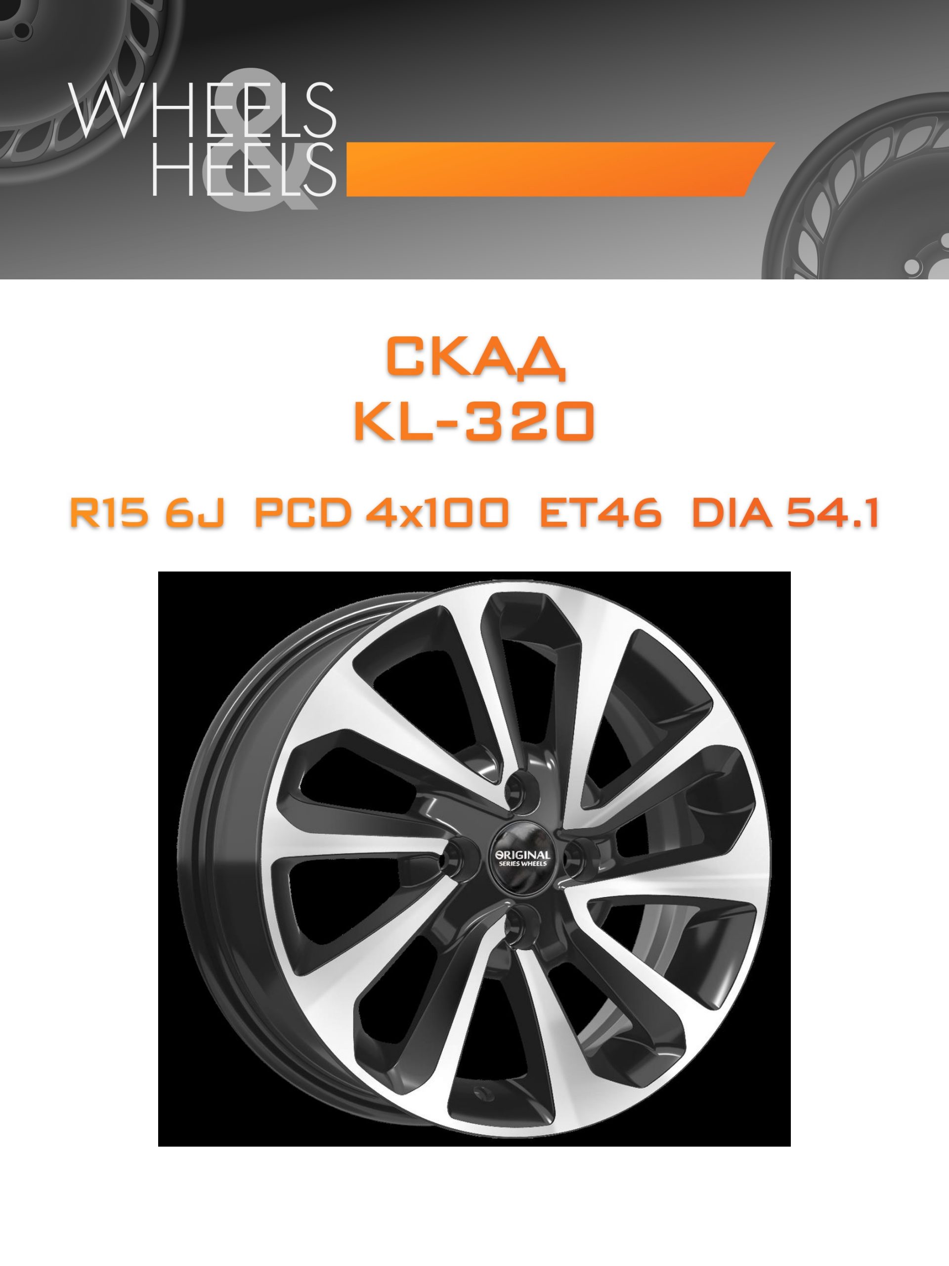 Диски СКАД KL-320 | Каталог Wheelsnheels.ru