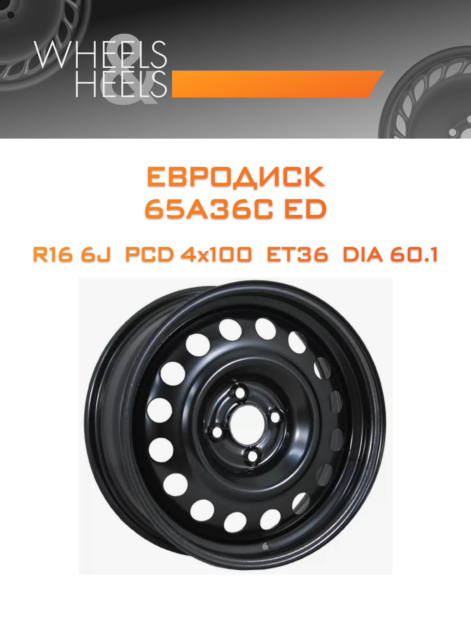 Диски Евродиск 65A36C ED | Каталог Wheelsnheels.ru