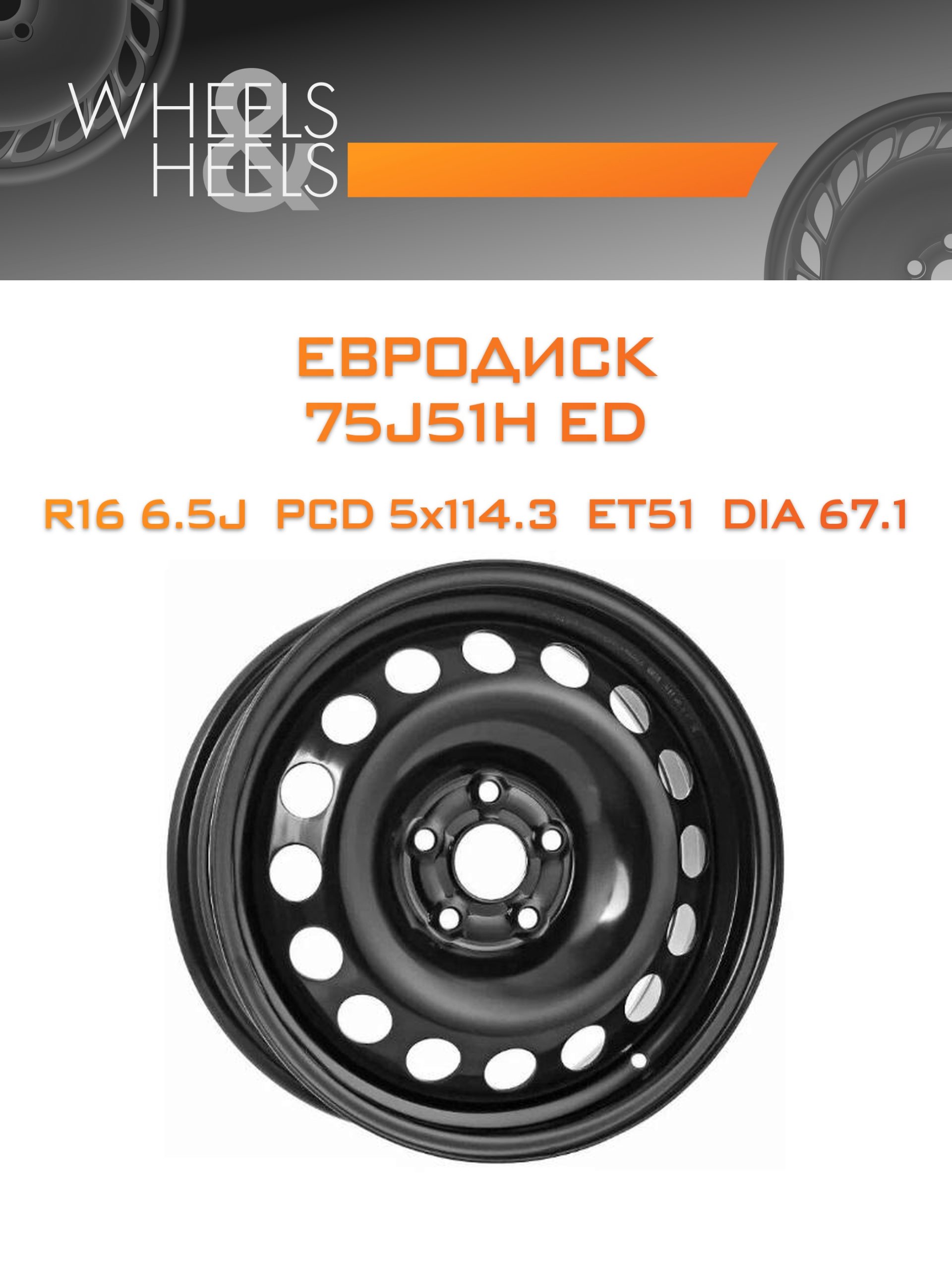 Диски Евродиск 75J51H ED | Каталог Wheelsnheels.ru