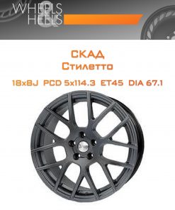 Диски СКАД Стилетто | Каталог Wheelsnheels.ru