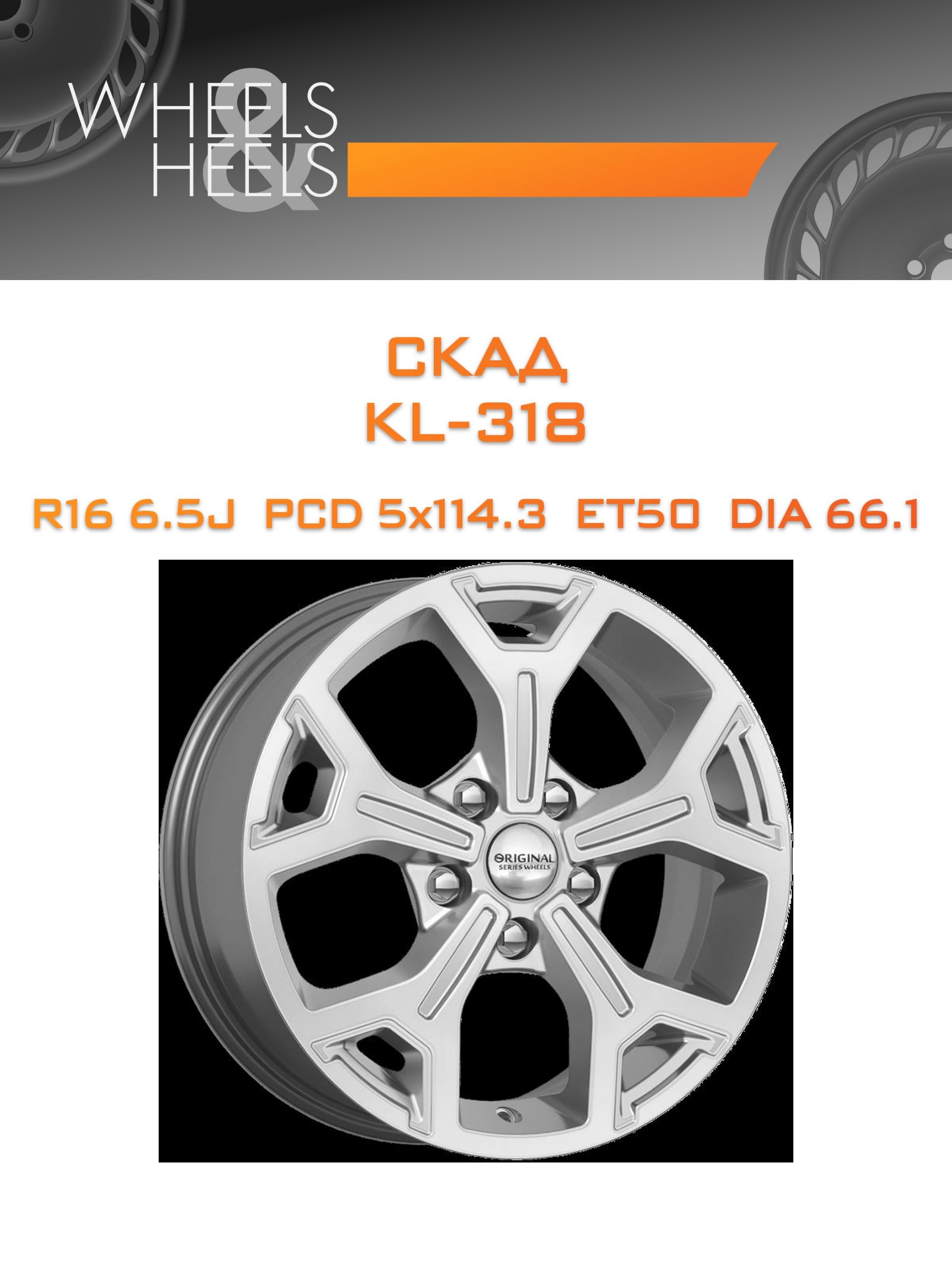 Диски СКАД KL-318 | Каталог Wheelsnheels.ru