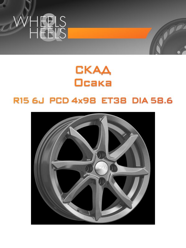 Wheelsnheels.ru