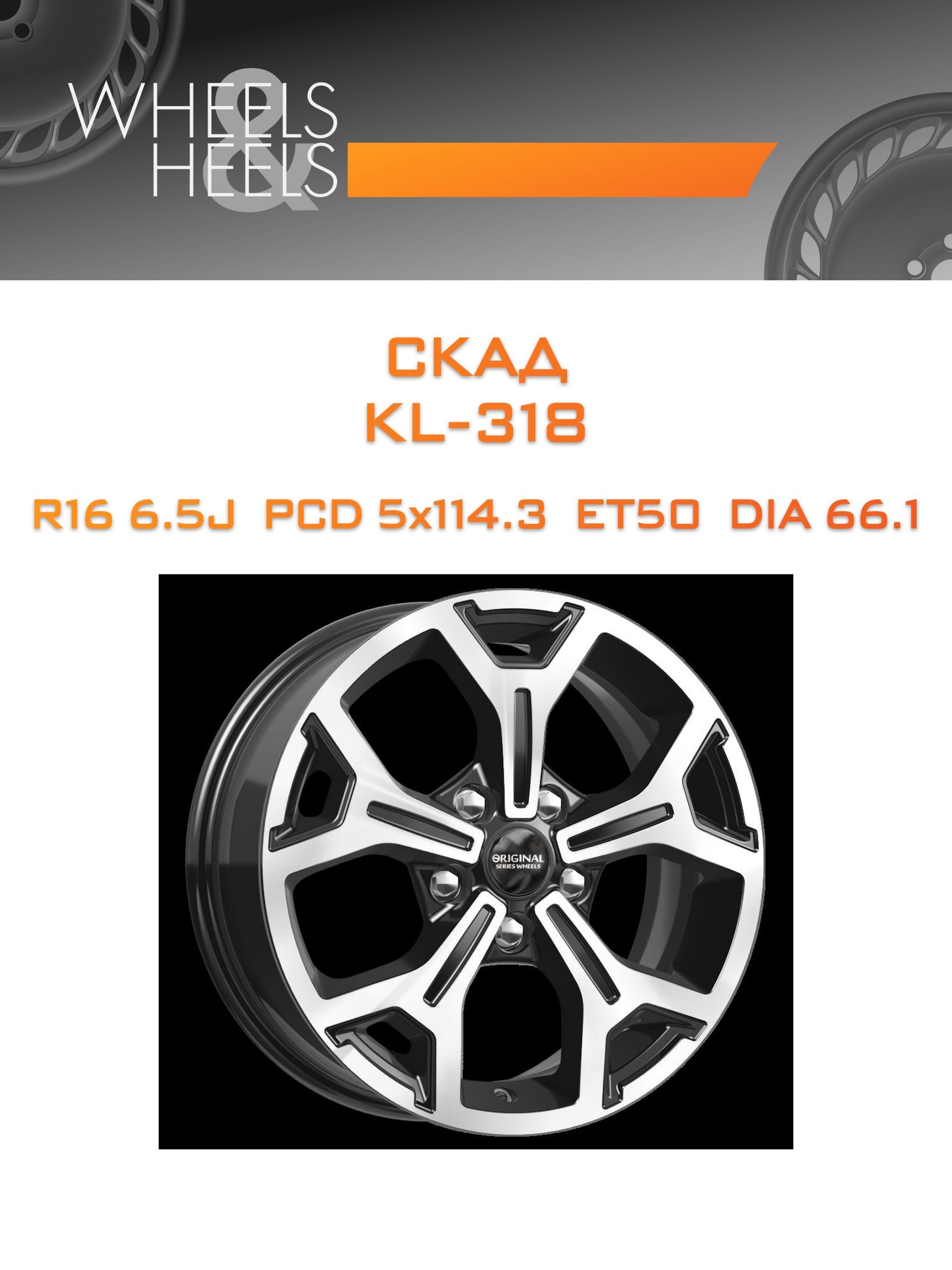 Диски СКАД KL-318 | Каталог Wheelsnheels.ru