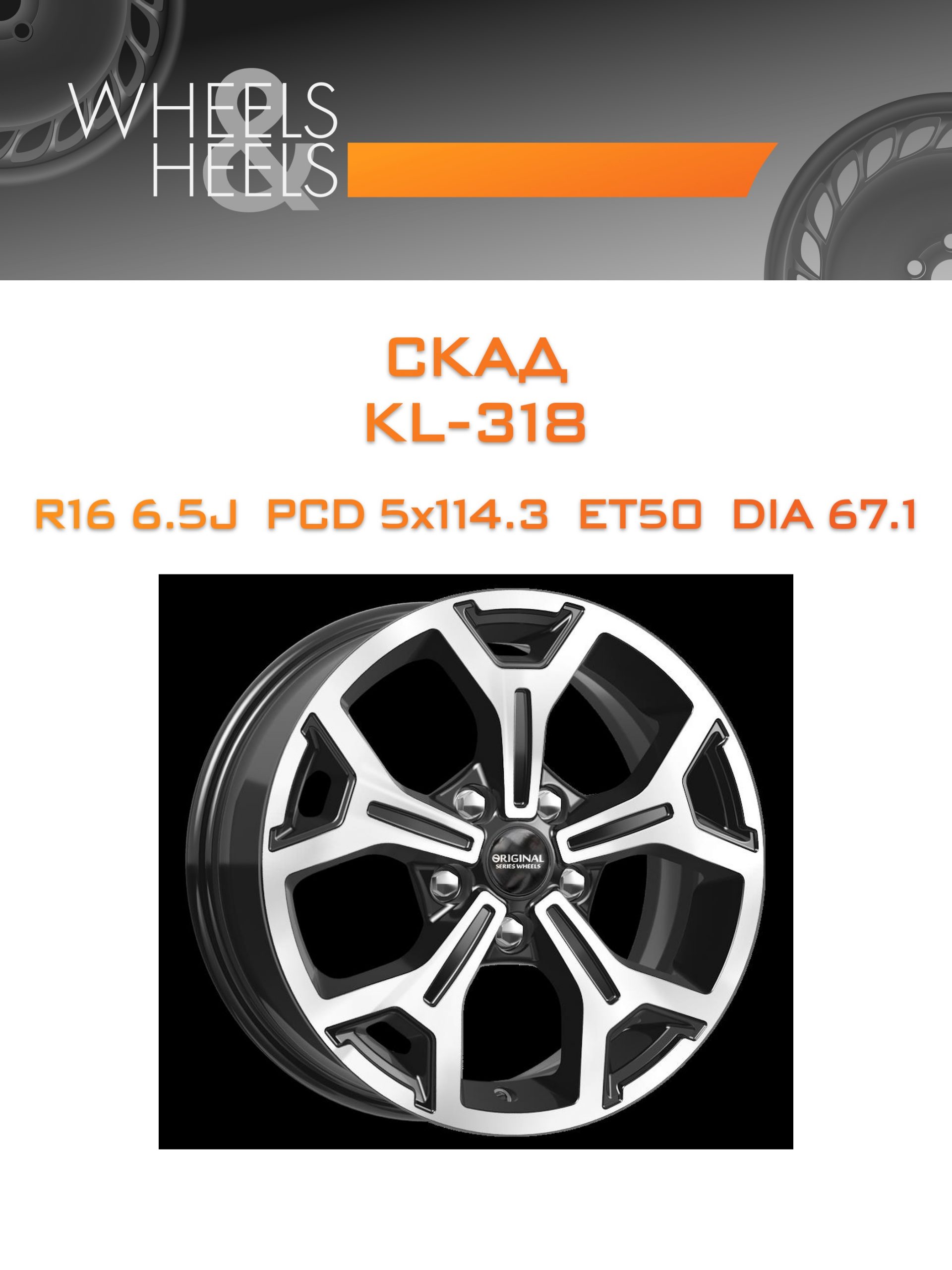 Диски СКАД KL-318 | Каталог Wheelsnheels.ru