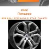 Диски КиК Пандора | Каталог Wheelsnheels.ru