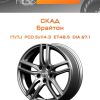 Диски СКАД Брайтон | Каталог Wheelsnheels.ru