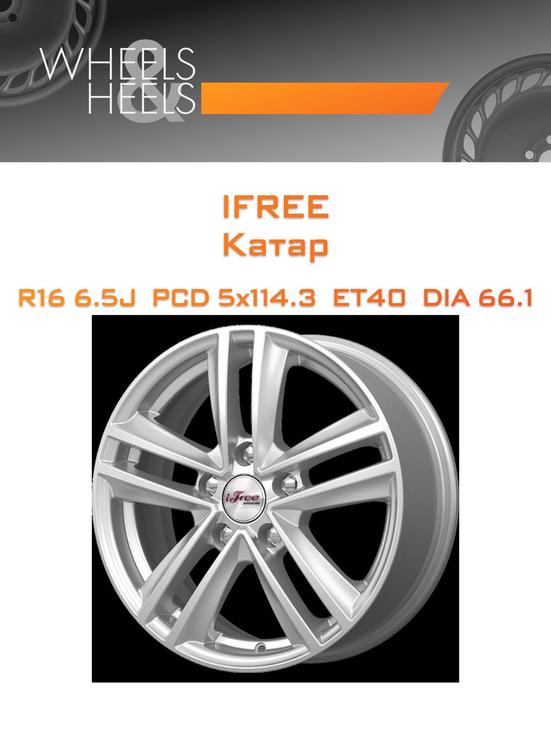 Диски iFree Катар | Каталог Wheelsnheels.ru