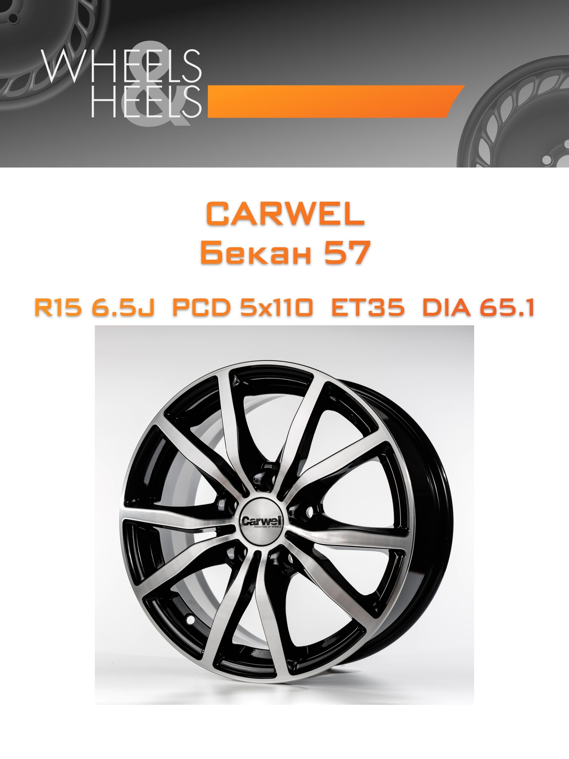 Диски Carwel Бекан 57 | Каталог Wheelsnheels.ru