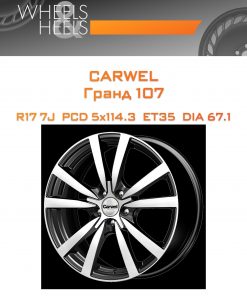 Диски Carwel Гранд 107 | Каталог Wheelsnheels.ru