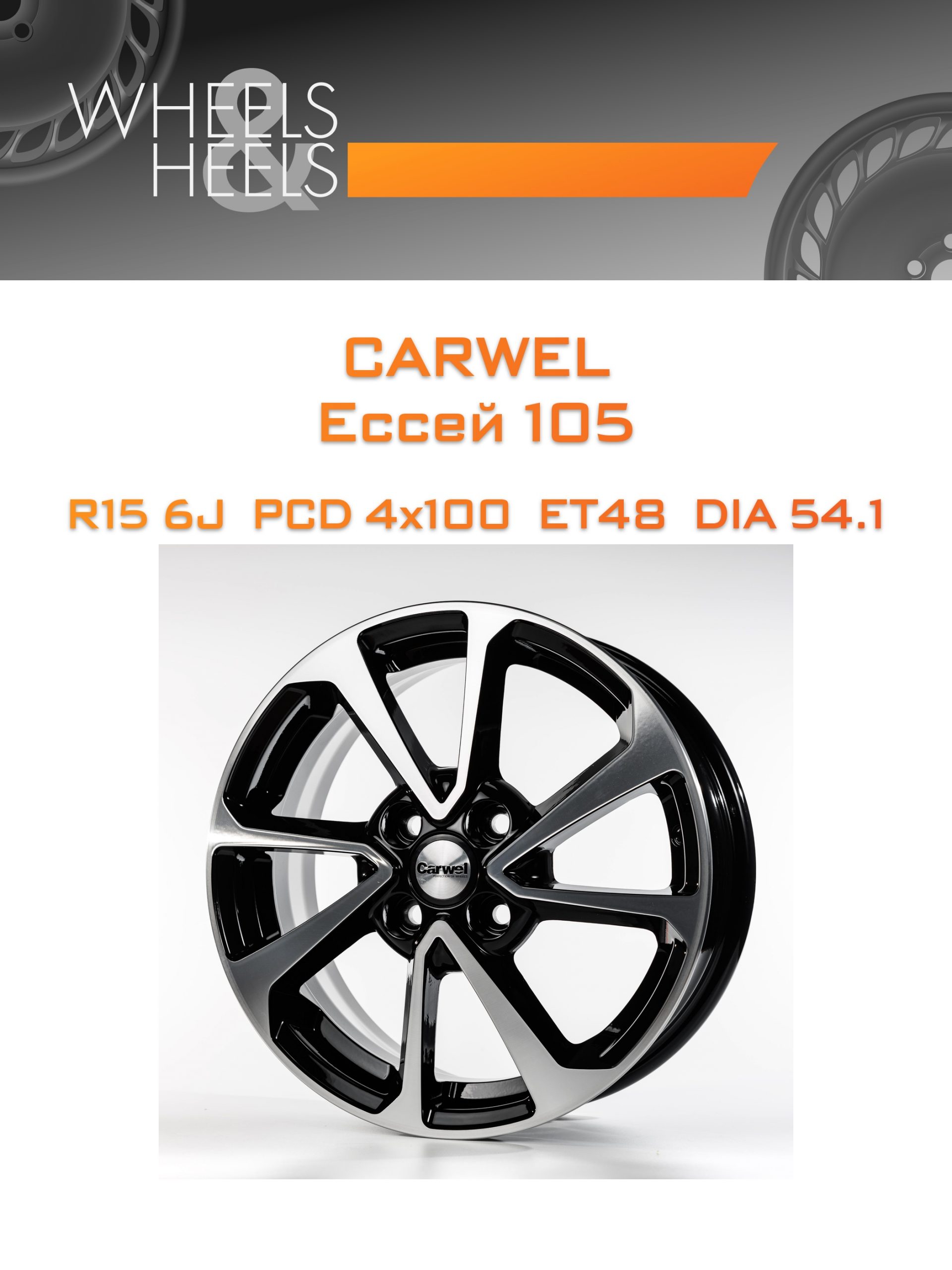 Диски Carwel Ессей 105 | Каталог Wheelsnheels.ru