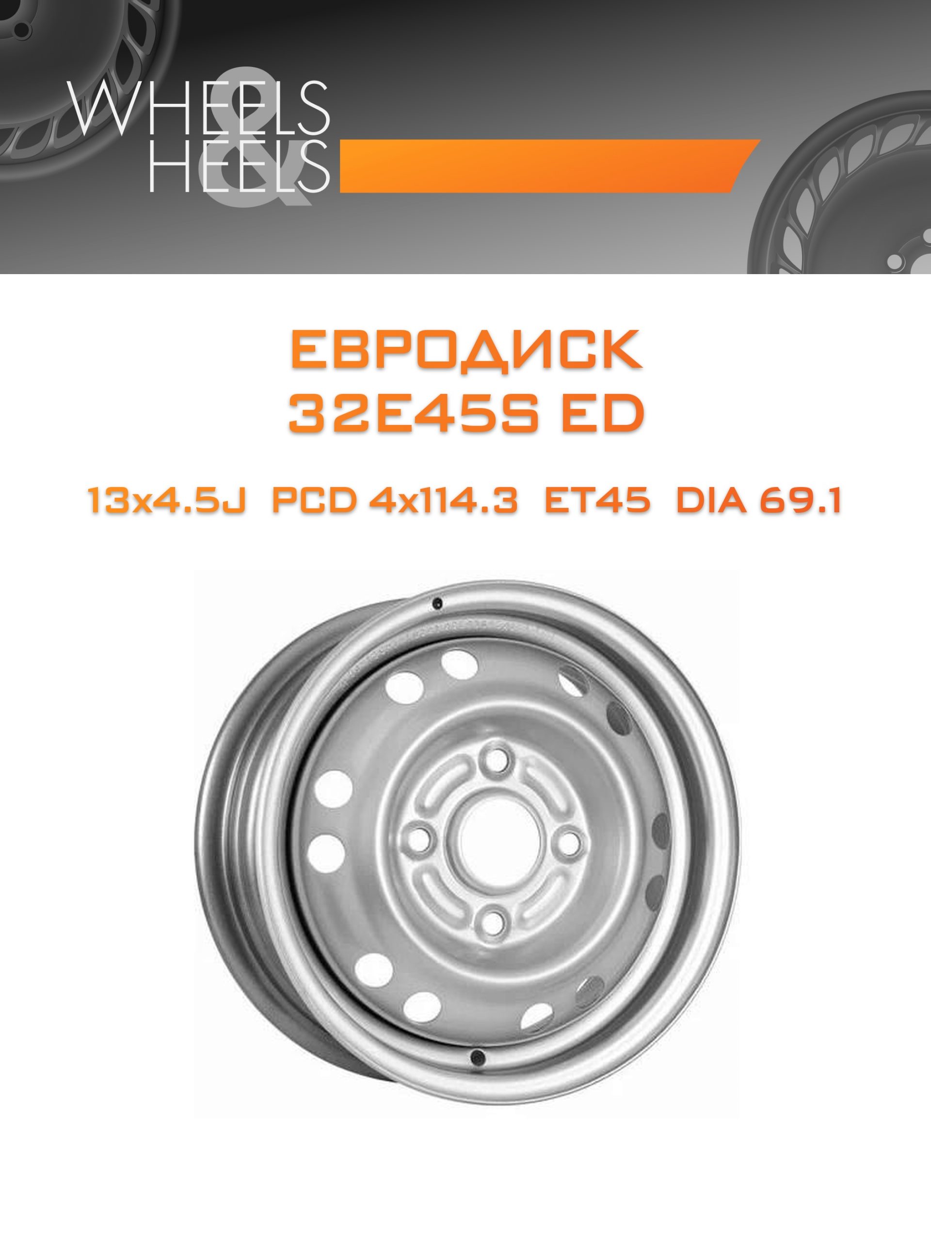 Диски Евродиск 32E45S ED | Каталог Wheelsnheels.ru