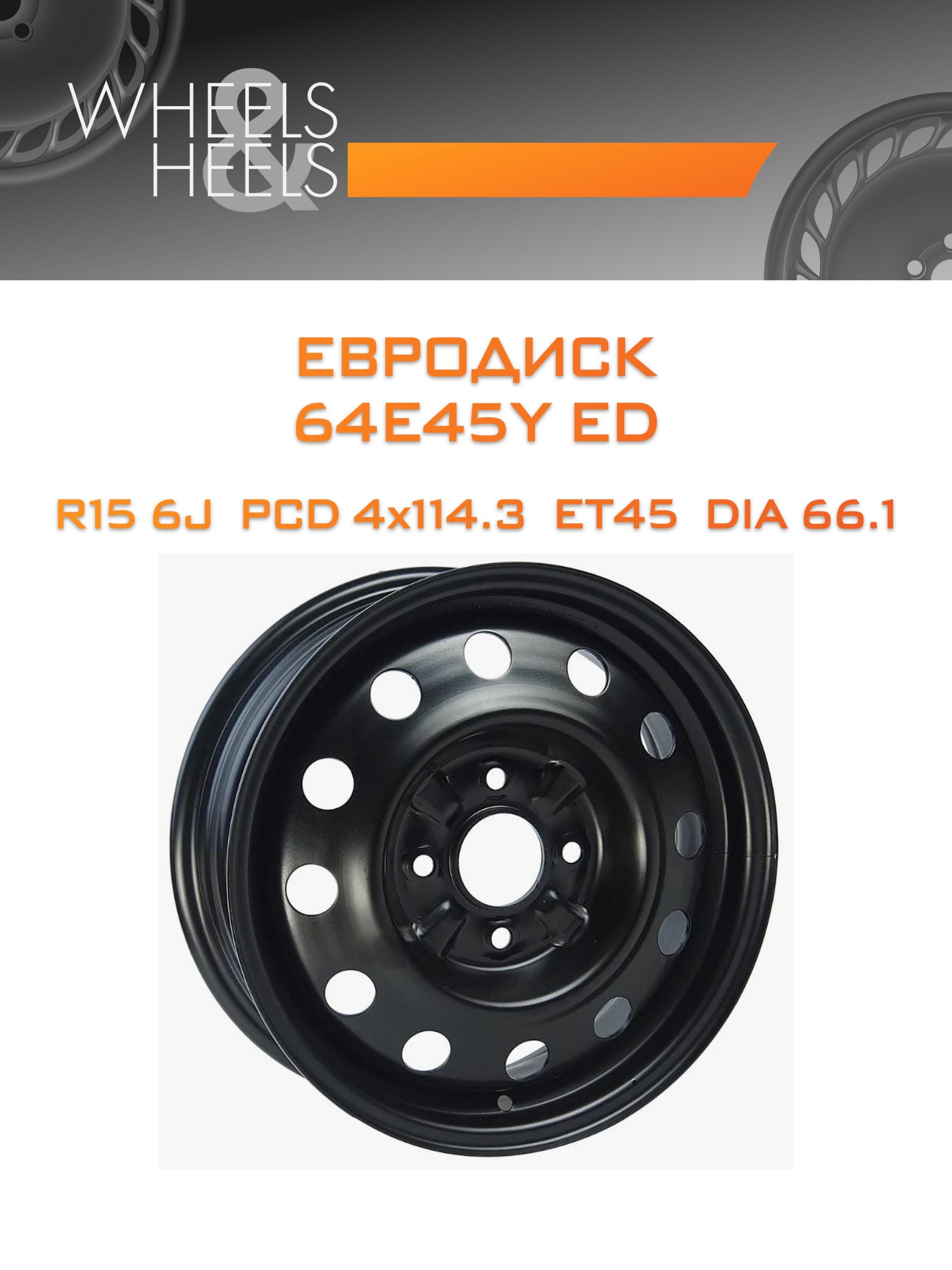 Диски Евродиск 64E45Y ED | Каталог Wheelsnheels.ru
